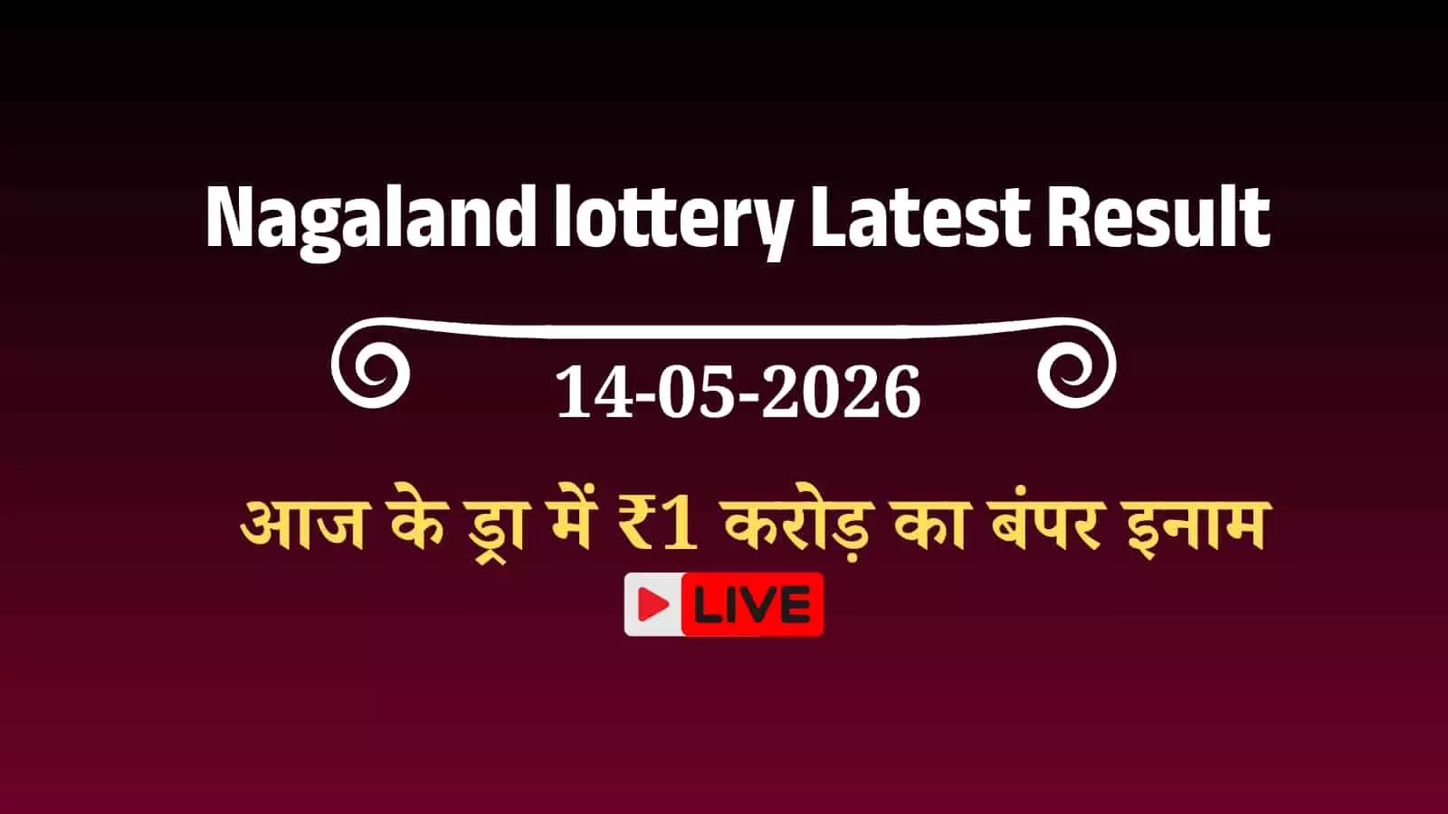 नागालैंड राज्य लॉटरी निदेशालय कोहिमा में डियर लॉटरी संवाद ड्रा का आयोजन करते हुए।