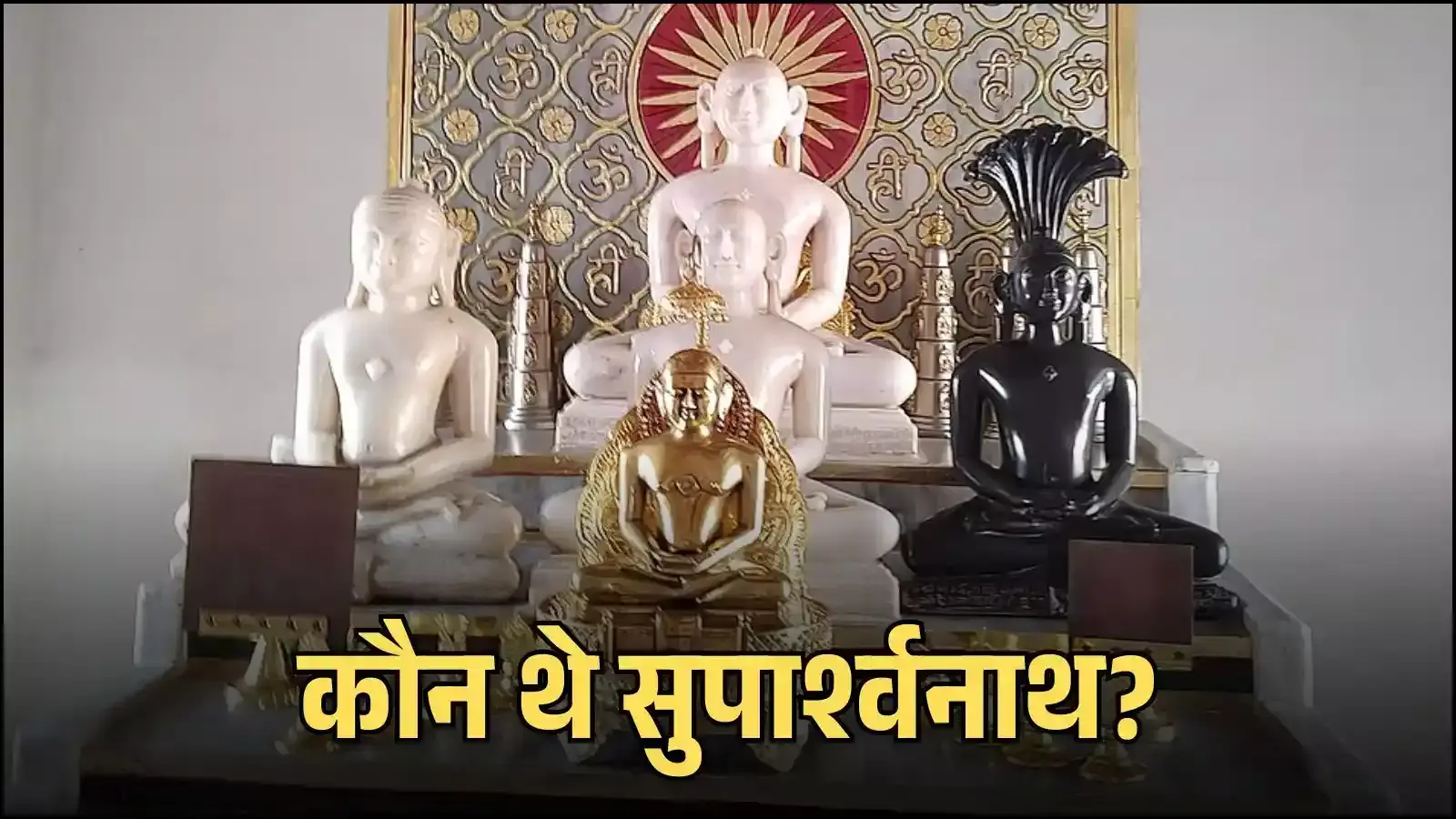 वाराणसी के जैन घाट पर स्थित भगवान सुपार्श्वनाथ की प्रतिमा और मंदिर का विहंगम दृश्य। वाराणसी के जैन घाट पर स्थित भगवान सुपार्श्वनाथ की प्रतिमा और मंदिर का विहंगम दृश्य।