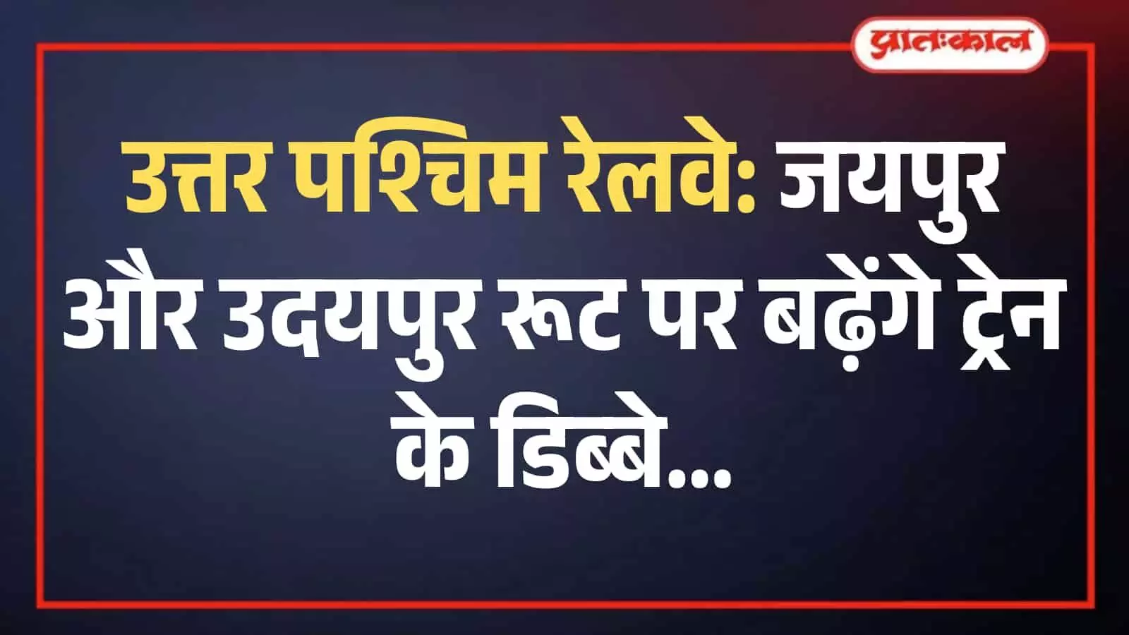 रेलवे स्टेशन के प्लेटफॉर्म पर खड़ी एक भारतीय यात्री ट्रेन जिसमें अतिरिक्त डिब्बे जोड़ने की तैयारी हो रही है रेलवे स्टेशन के प्लेटफॉर्म पर खड़ी एक भारतीय यात्री ट्रेन जिसमें अतिरिक्त डिब्बे जोड़ने की तैयारी हो रही है