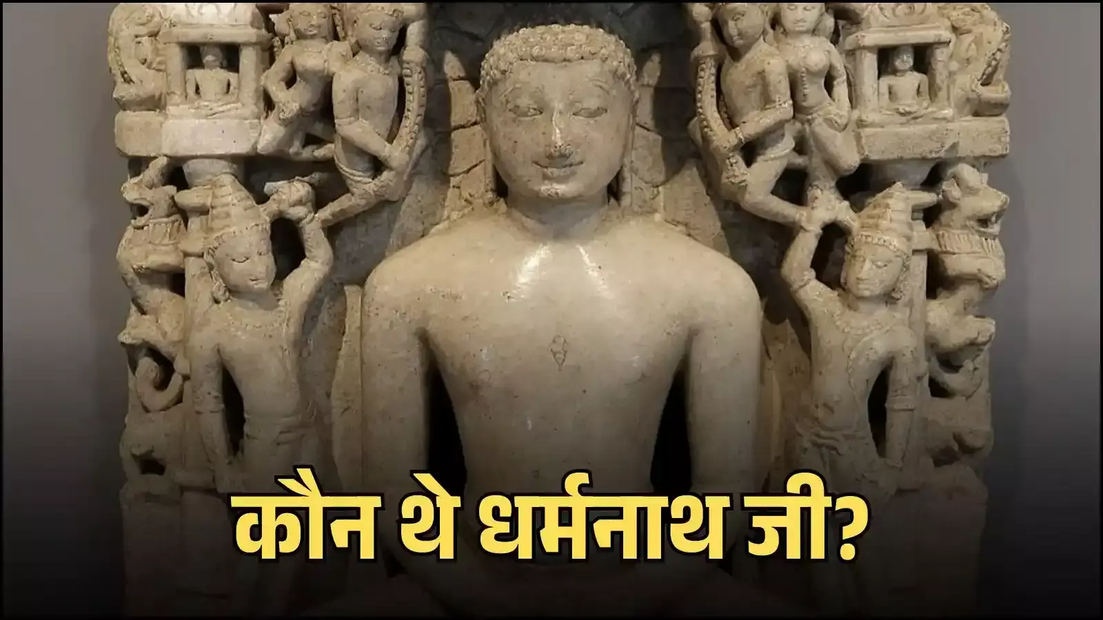 रत्नपुरी में स्थापित पंद्रहवें जैन तीर्थंकर भगवान धर्मनाथ जी की पद्मासन मुद्रा में विराजी प्रतिमा। रत्नपुरी में स्थापित पंद्रहवें जैन तीर्थंकर भगवान धर्मनाथ जी की पद्मासन मुद्रा में विराजी प्रतिमा।