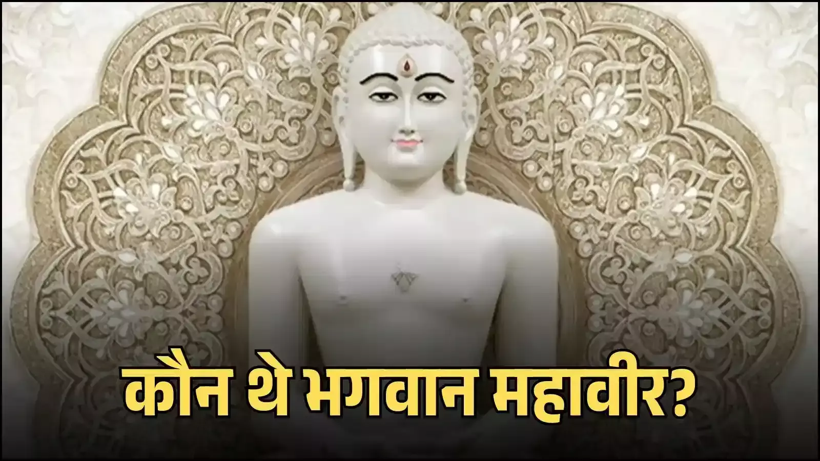पावापुरी जल मंदिर में ध्यान मुद्रा में विराजमान भगवान महावीर की सफेद संगमरमर की प्राचीन प्रतिमा। पावापुरी जल मंदिर में ध्यान मुद्रा में विराजमान भगवान महावीर की सफेद संगमरमर की प्राचीन प्रतिमा।