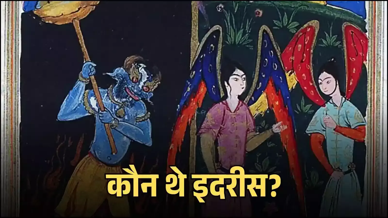प्राचीन इस्लामिक इतिहास के संदर्भ में पैगंबर हजरत इदरीस के ज्ञान और लेखन कला का चित्रण। प्राचीन इस्लामिक इतिहास के संदर्भ में पैगंबर हजरत इदरीस के ज्ञान और लेखन कला का चित्रण।