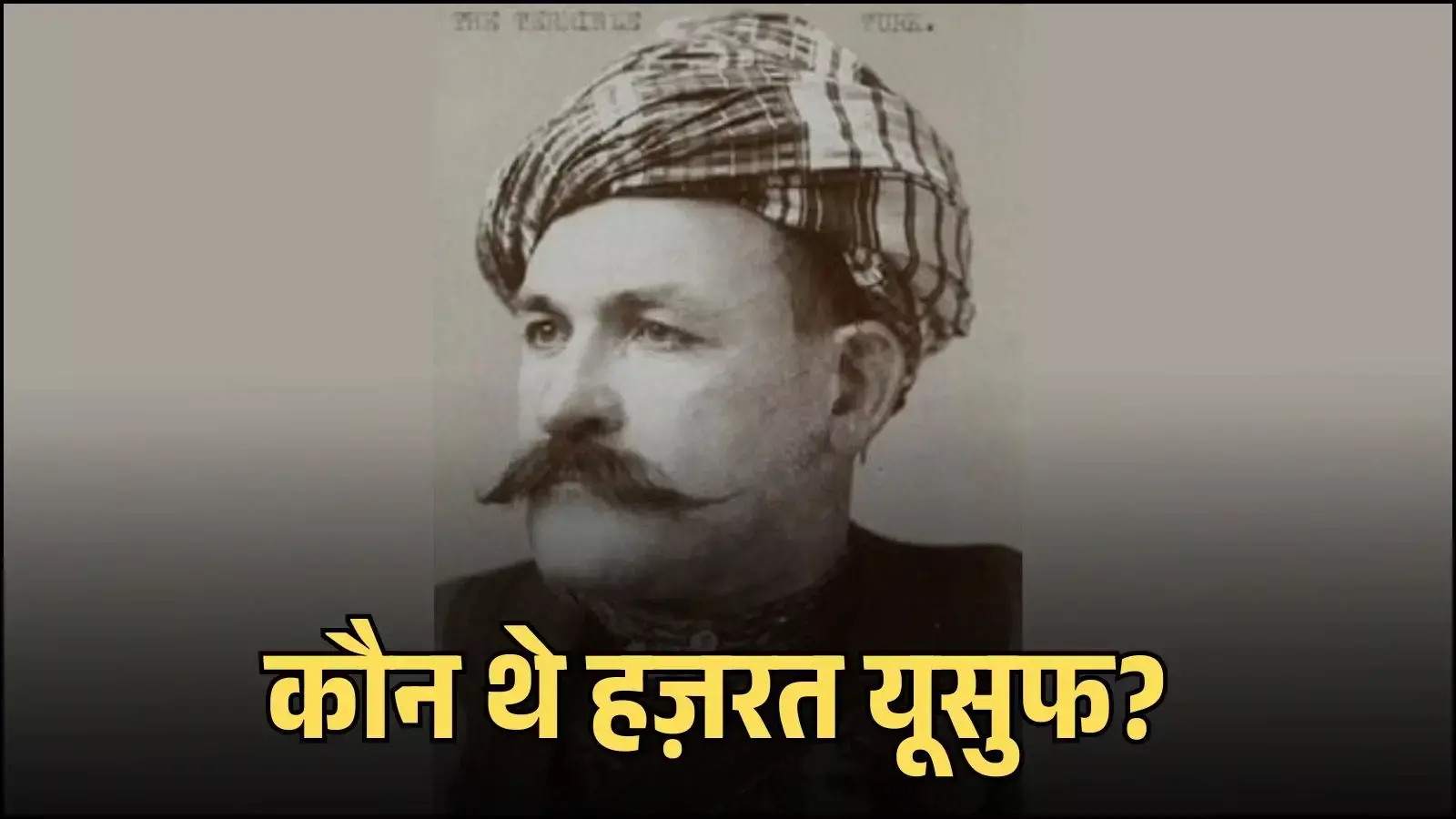 मिस्र के शाही परिवेश में हज़रत यूसुफ अलैहिस्सलाम धार्मिक इतिहास के संदर्भ में दिखाई दे रहे हैं मिस्र के शाही परिवेश में हज़रत यूसुफ अलैहिस्सलाम धार्मिक इतिहास के संदर्भ में दिखाई दे रहे हैं