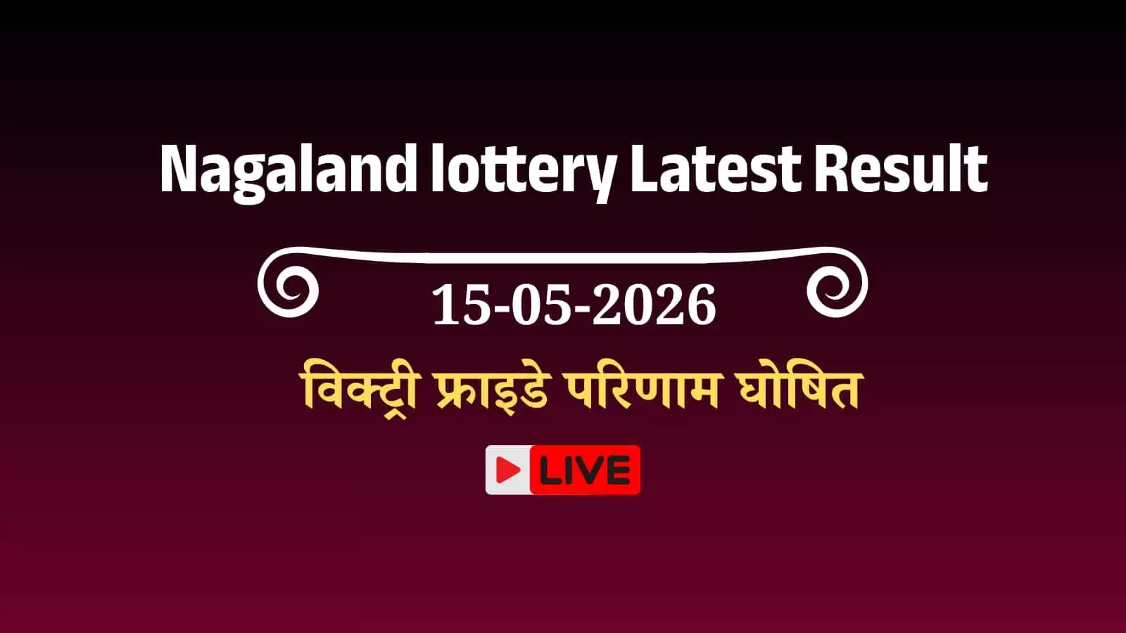 नगालैंड राज्य लॉटरी विभाग द्वारा कोहिमा में जारी डियर विक्ट्री फ्राइडे साप्ताहिक ड्रा के परिणाम की आधिकारिक सूची।