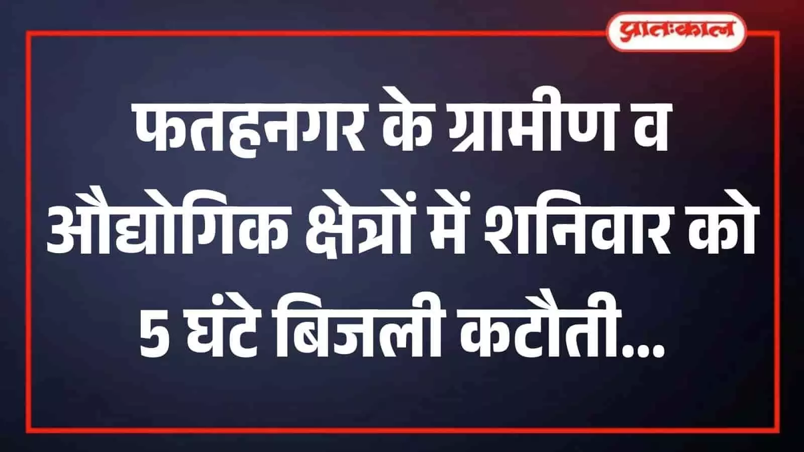बिजली ग्रिड सबस्टेशन पर तकनीकी रखरखाव का काम करते हुए विद्युत विभाग के कर्मचारी।