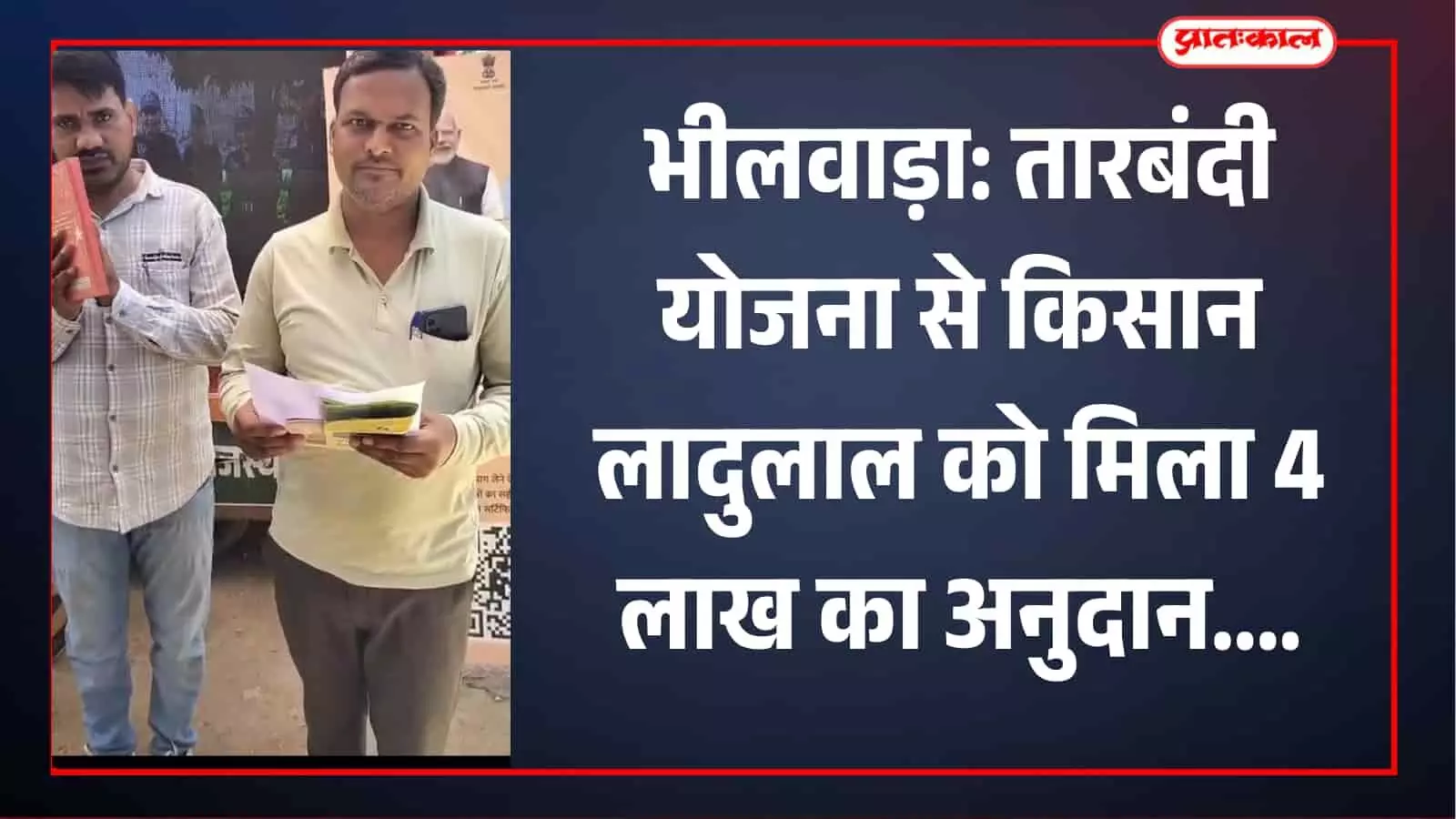 रोंपा गांव के किसान लादुलाल आचार्य भीलवाड़ा में तारबंदी योजना के सरकारी दस्तावेज दिखाते हुए।