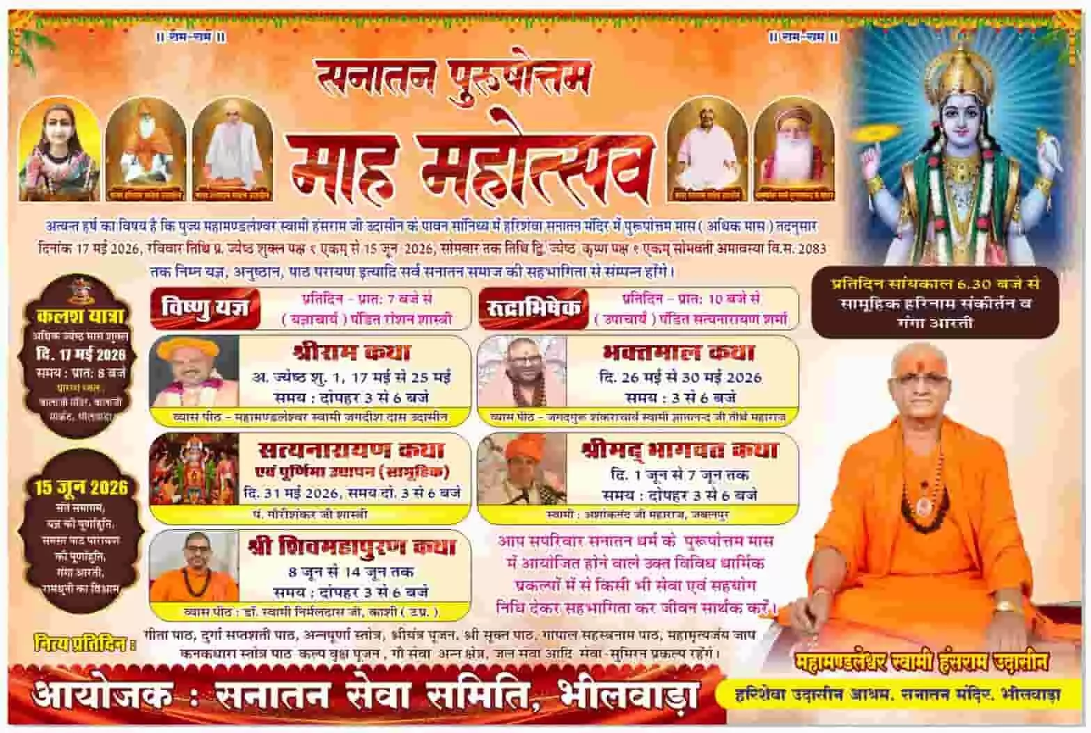 भीलवाड़ा के सनातन पुरुषोत्तम माह महोत्सव का पोस्टर जिसमें स्वामी हंसराम उदासीन और कथाओं का विवरण है।