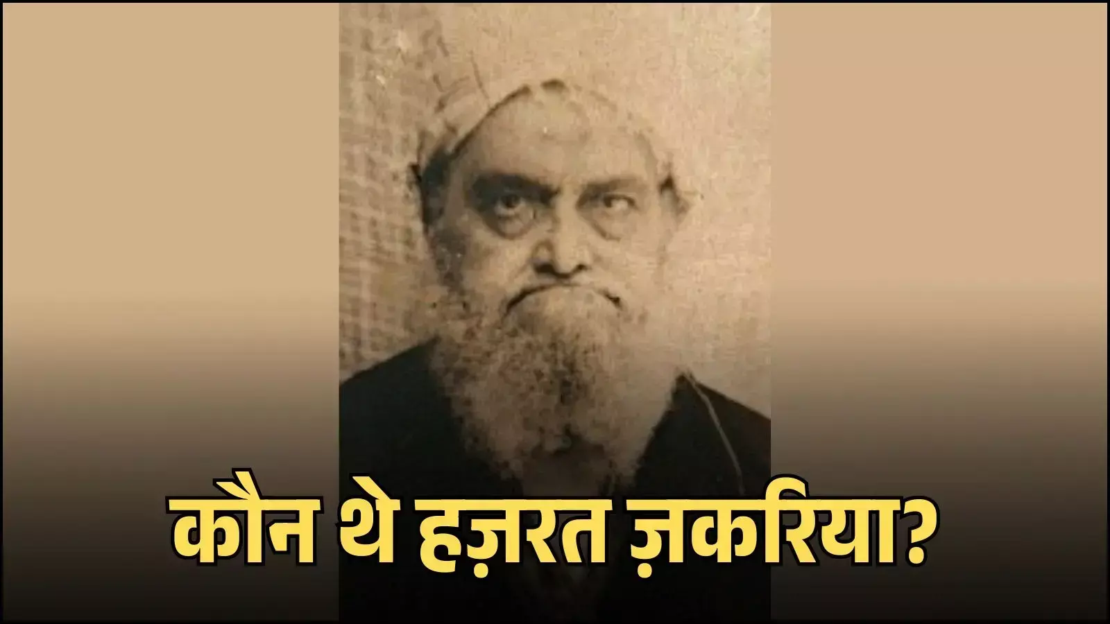 इस्लामिक इतिहास के पैगंबर हज़रत ज़करिया के जीवन संदर्भ को दर्शाता एक प्रतीकात्मक दृश्य। (Image generated by AI for illustrative purposes.) इस्लामिक इतिहास के पैगंबर हज़रत ज़करिया के जीवन संदर्भ को दर्शाता एक प्रतीकात्मक दृश्य। (Image generated by AI for illustrative purposes.)