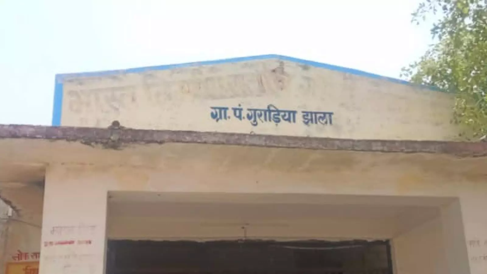 डग की गुराड़िया झाला ग्राम पंचायत भवन की इमारत भ्रष्टाचार के आरोपों के संदर्भ में। डग की गुराड़िया झाला ग्राम पंचायत भवन की इमारत भ्रष्टाचार के आरोपों के संदर्भ में।