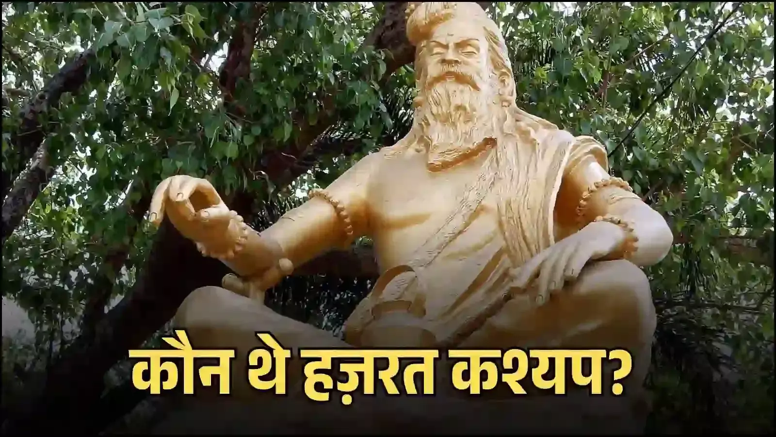 ध्यान मुद्रा में बैठे प्राचीन वैदिक ऋषि कश्यप की प्रतीकात्मक कलाकृति। Image generated by AI for illustrative purposes. ध्यान मुद्रा में बैठे प्राचीन वैदिक ऋषि कश्यप की प्रतीकात्मक कलाकृति। Image generated by AI for illustrative purposes.