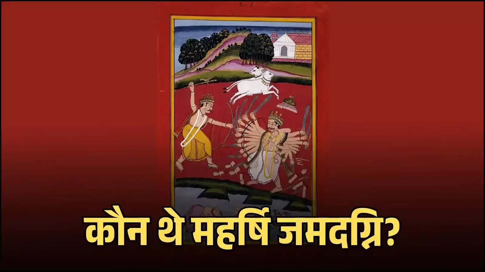 सरस्वती नदी के तट पर स्थित आश्रम में साधना की मुद्रा में बैठे महर्षि जमदग्नि का एक एआई जनित प्रतीकात्मक चित्र। Image generated by AI for illustrative purposes. सरस्वती नदी के तट पर स्थित आश्रम में साधना की मुद्रा में बैठे महर्षि जमदग्नि का एक एआई जनित प्रतीकात्मक चित्र। Image generated by AI for illustrative purposes.