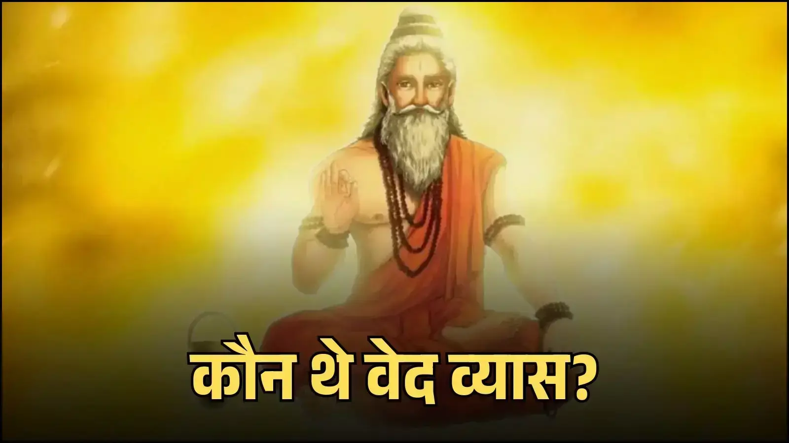 रामनगर के मंदिर में स्थापित महर्षि वेदव्यास की प्राचीन पाषाण प्रतिमा की एक दृश्य झलक। रामनगर के मंदिर में स्थापित महर्षि वेदव्यास की प्राचीन पाषाण प्रतिमा की एक दृश्य झलक।