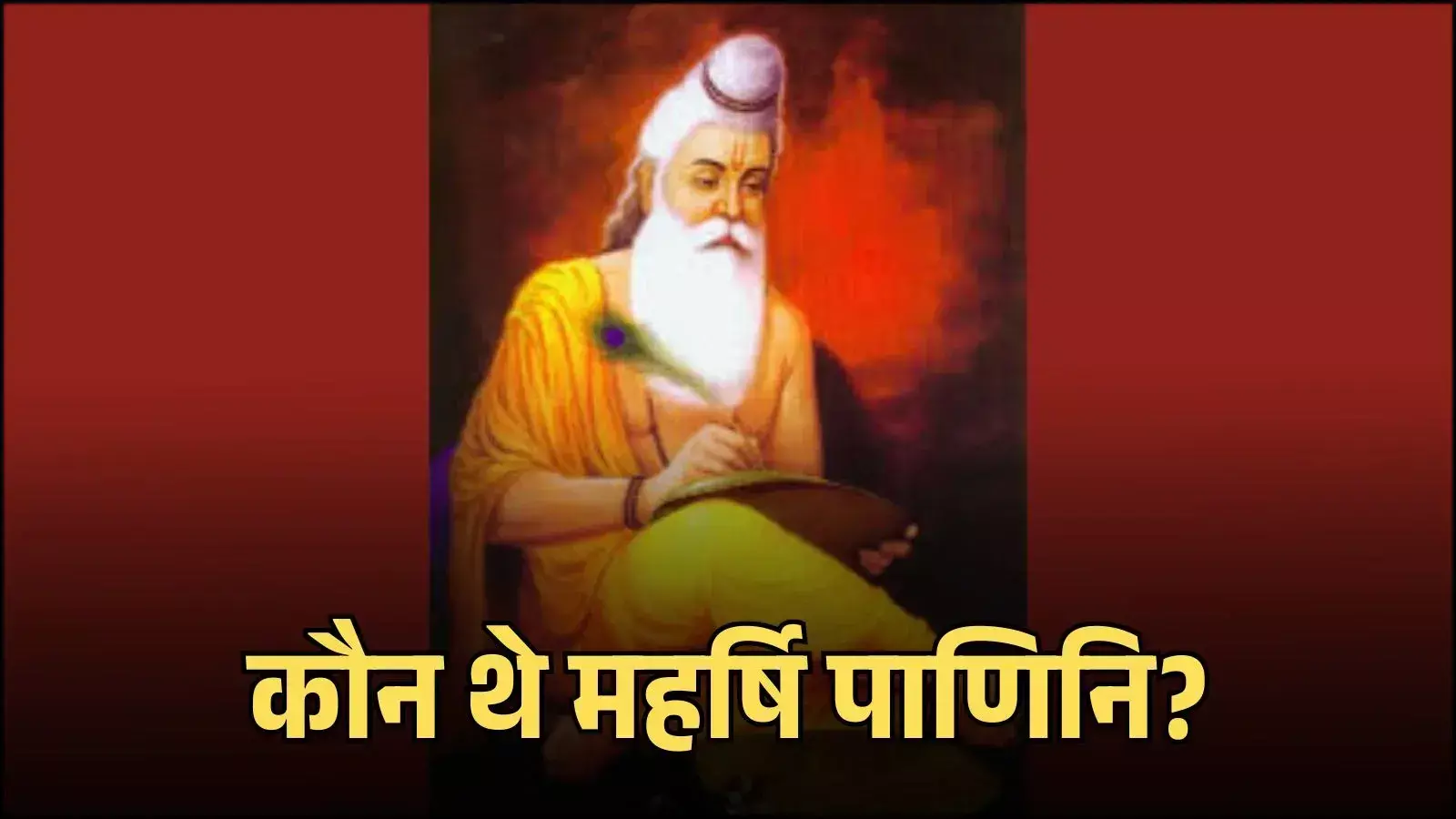 प्राचीन भारतीय वेशभूषा में बैठे हुए महर्षि पाणिनि ग्रंथ लिखते हुए एआई जनित चित्र। यह चित्र केवल विषय को समझाने के उद्देश्य से एआई द्वारा तैयार किया गया है। Image generated by AI for illustrative purposes. प्राचीन भारतीय वेशभूषा में बैठे हुए महर्षि पाणिनि ग्रंथ लिखते हुए एआई जनित चित्र। यह चित्र केवल विषय को समझाने के उद्देश्य से एआई द्वारा तैयार किया गया है। Image generated by AI for illustrative purposes.