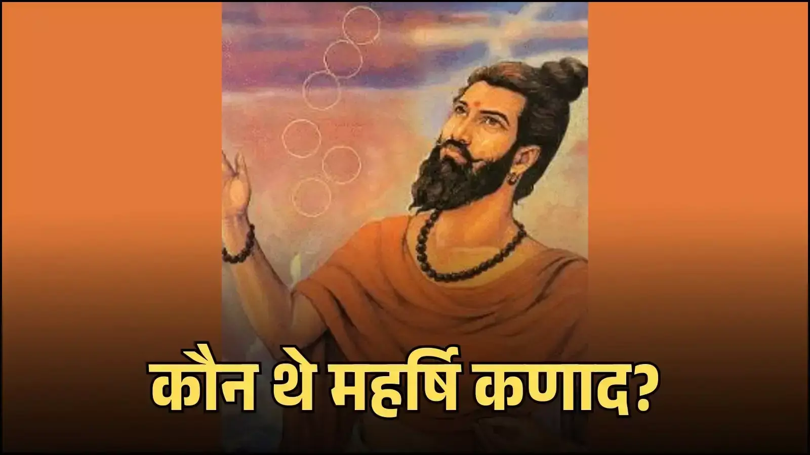 प्राचीन भारतीय दार्शनिक महर्षि कणाद का वैशेषिक सूत्र और परमाणु सिद्धांत दर्शाता एक प्रतीकात्मक चित्र। (यह चित्र केवल व्याख्यात्मक उद्देश्यों के लिए एआई द्वारा निर्मित किया गया है।) प्राचीन भारतीय दार्शनिक महर्षि कणाद का वैशेषिक सूत्र और परमाणु सिद्धांत दर्शाता एक प्रतीकात्मक चित्र। (यह चित्र केवल व्याख्यात्मक उद्देश्यों के लिए एआई द्वारा निर्मित किया गया है।)