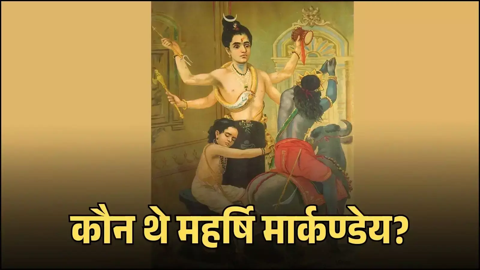 शिवलिंग को गले लगाए भक्ति में लीन बालक ऋषि मार्कण्डेय का एक सांकेतिक चित्र। यह छवि केवल सांकेतिक उद्देश्यों के लिए एआई (AI) द्वारा तैयार की गई है। Image generated by AI for illustrative purposes. शिवलिंग को गले लगाए भक्ति में लीन बालक ऋषि मार्कण्डेय का एक सांकेतिक चित्र। यह छवि केवल सांकेतिक उद्देश्यों के लिए एआई (AI) द्वारा तैयार की गई है। Image generated by AI for illustrative purposes.