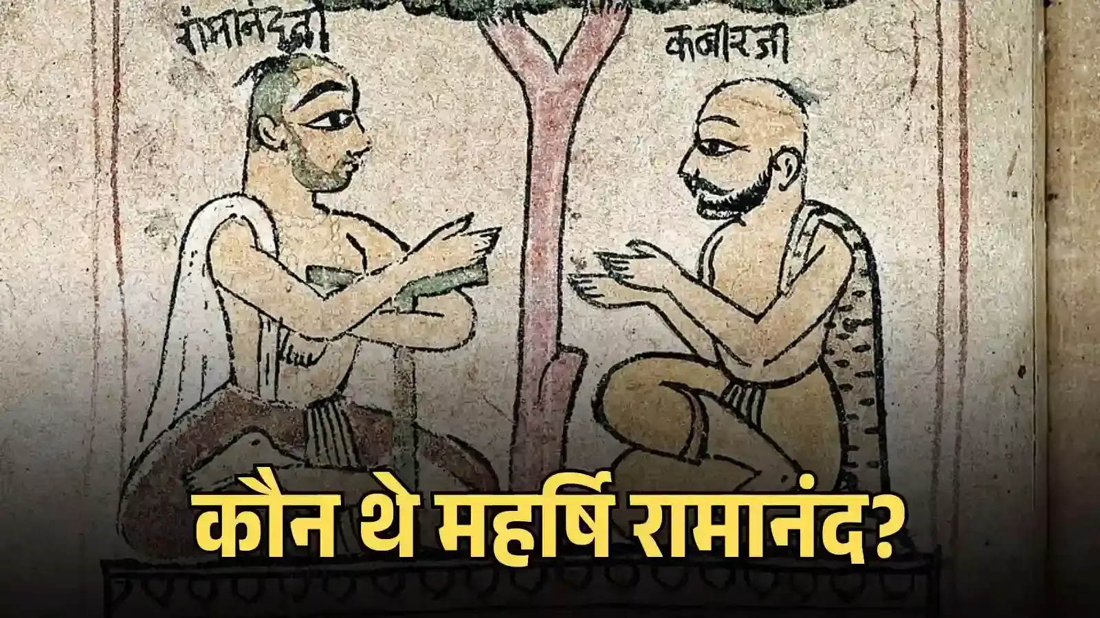 वाराणसी के घाट पर बैठे हुए भक्ति आंदोलन के प्रणेता जगदगुरु स्वामी रामानंद का रेखाचित्र। Image generated by AI for illustrative purposes. वाराणसी के घाट पर बैठे हुए भक्ति आंदोलन के प्रणेता जगदगुरु स्वामी रामानंद का रेखाचित्र। Image generated by AI for illustrative purposes.