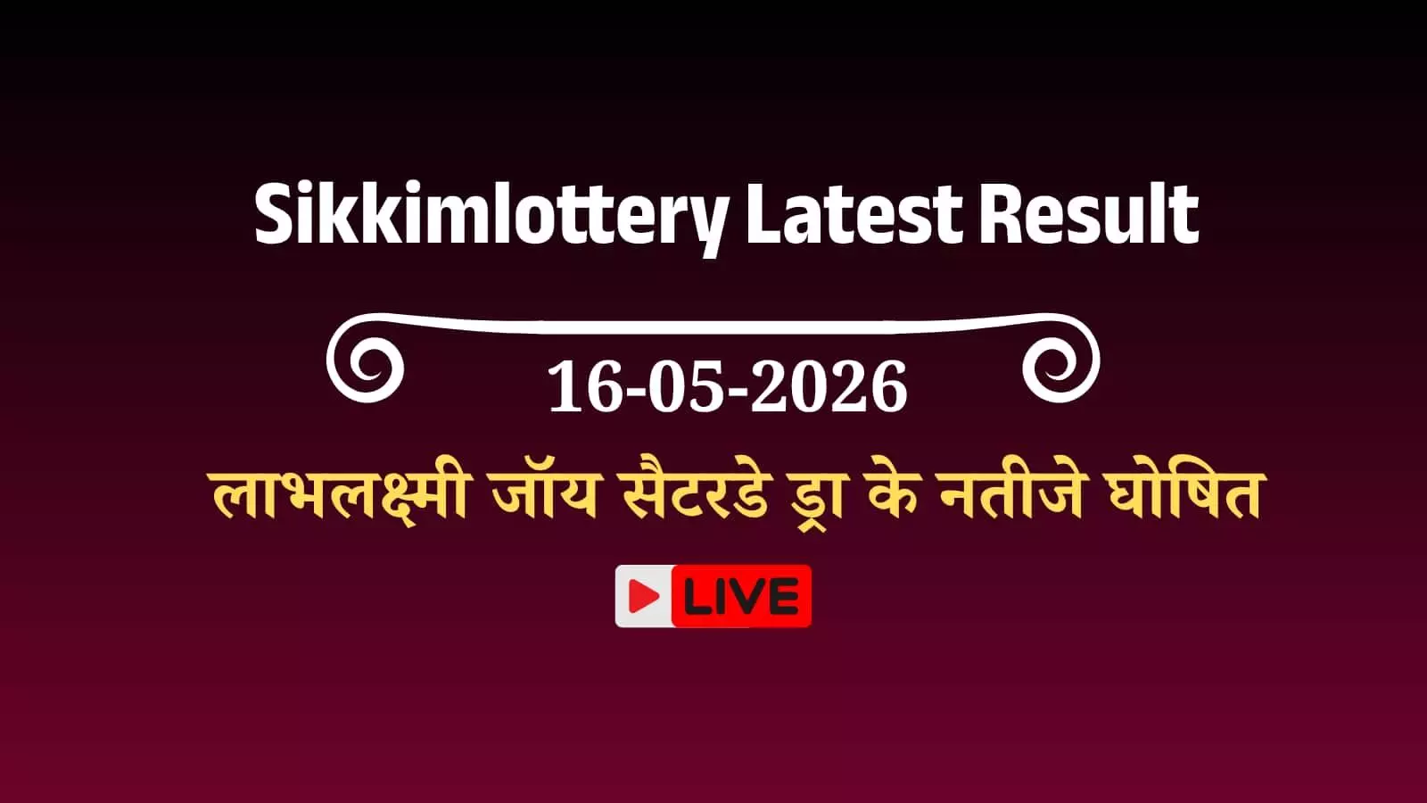 सिक्किम राज्य लॉटरी परिणाम का आधिकारिक राजपत्र जिसे गंगटोक में सरकारी नियमों के तहत प्रदर्शित किया गया है।