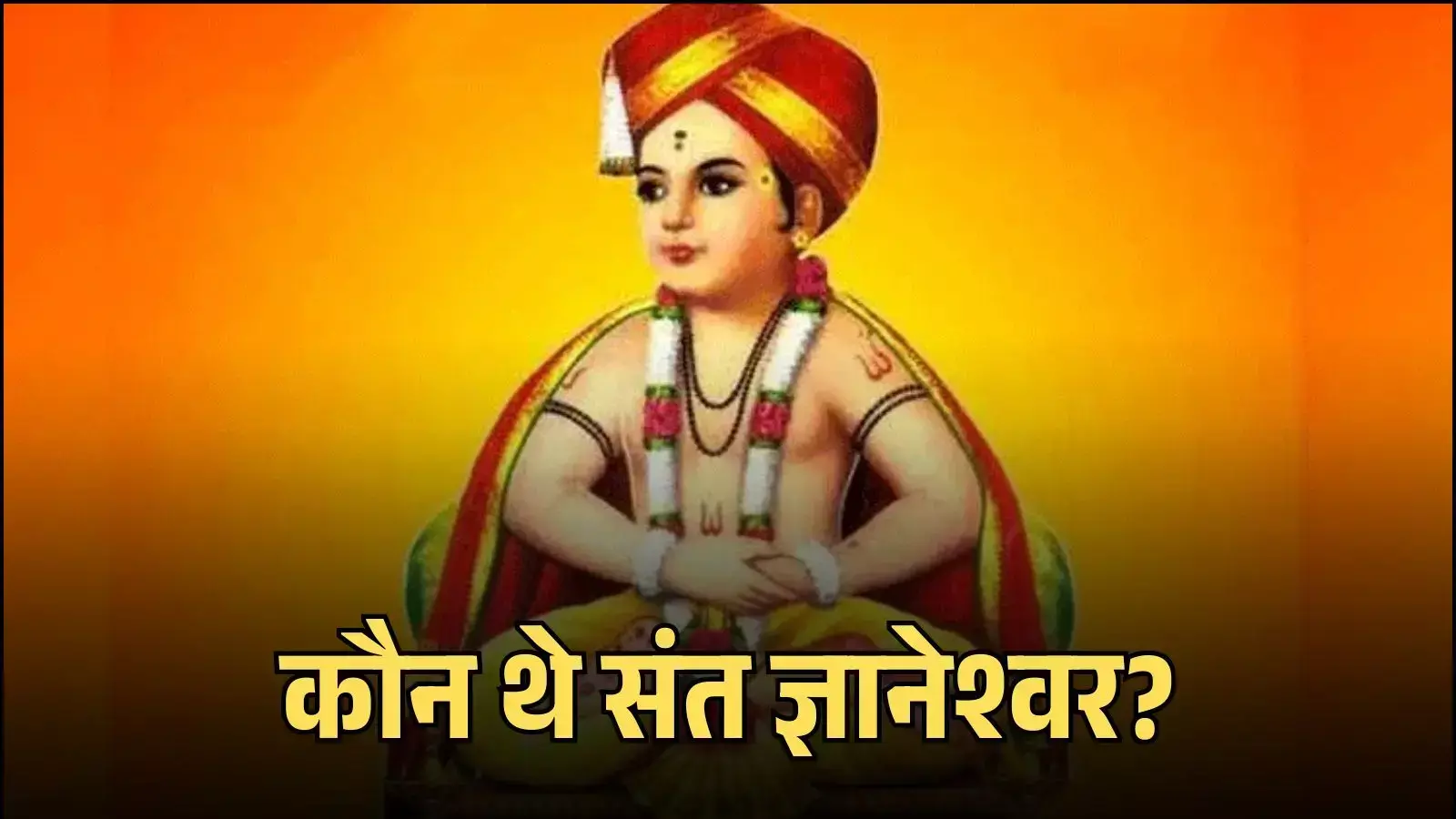 आलंदी के सिद्धेश्वर मंदिर परिसर में स्थापित संत ज्ञानेश्वर माउली की ऐतिहासिक प्रतिमा और समाधि स्थल। आलंदी के सिद्धेश्वर मंदिर परिसर में स्थापित संत ज्ञानेश्वर माउली की ऐतिहासिक प्रतिमा और समाधि स्थल।