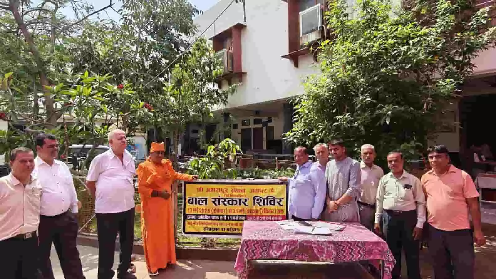 श्री अमरापुर स्थान जयपुर में बाल संस्कार शिविर के बैनर के साथ खड़े स्वामी मोहन प्रकाश जी महाराज और अन्य लोग। श्री अमरापुर स्थान जयपुर में बाल संस्कार शिविर के बैनर के साथ खड़े स्वामी मोहन प्रकाश जी महाराज और अन्य लोग।