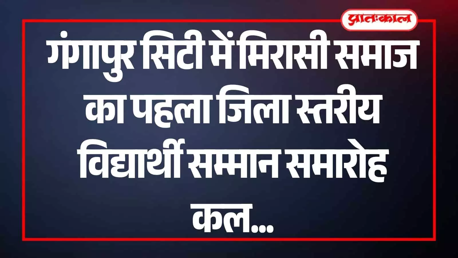 गोविंदम पैलेस गंगापुर सिटी में मिरासी समाज के बैनर तले बैठे हुए पदाधिकारी बैठक करते हुए। गोविंदम पैलेस गंगापुर सिटी में मिरासी समाज के बैनर तले बैठे हुए पदाधिकारी बैठक करते हुए।