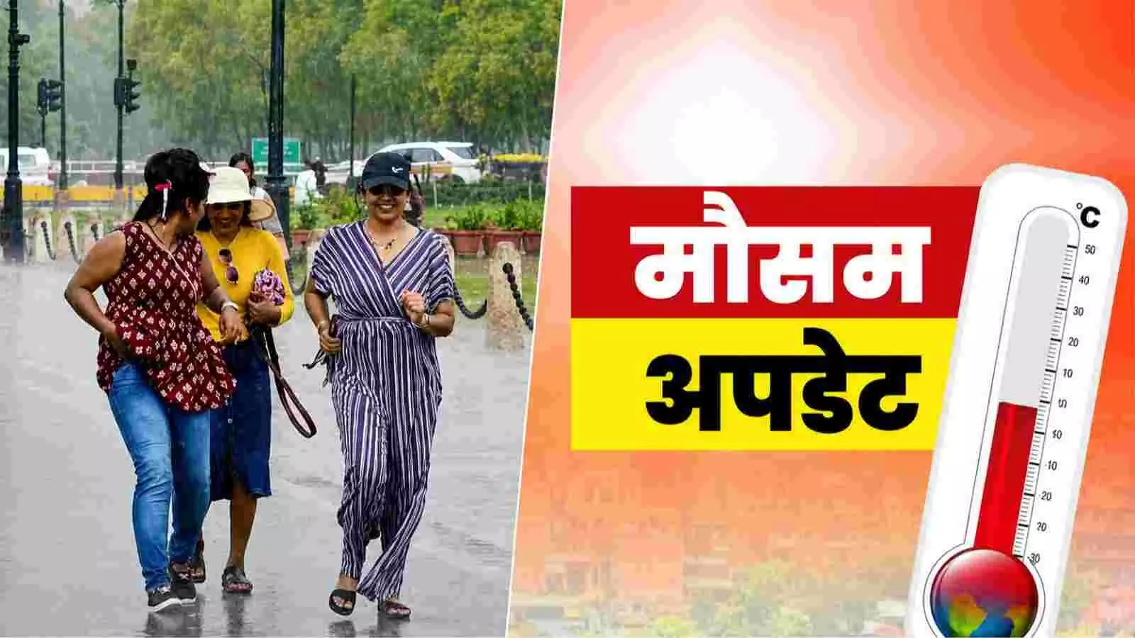 सड़क पर बारिश के दौरान पैदल चलती महिलाएं और मौसम अपडेट का ग्राफिक थर्मामीटर दर्शाया गया है। सड़क पर बारिश के दौरान पैदल चलती महिलाएं और मौसम अपडेट का ग्राफिक थर्मामीटर दर्शाया गया है।