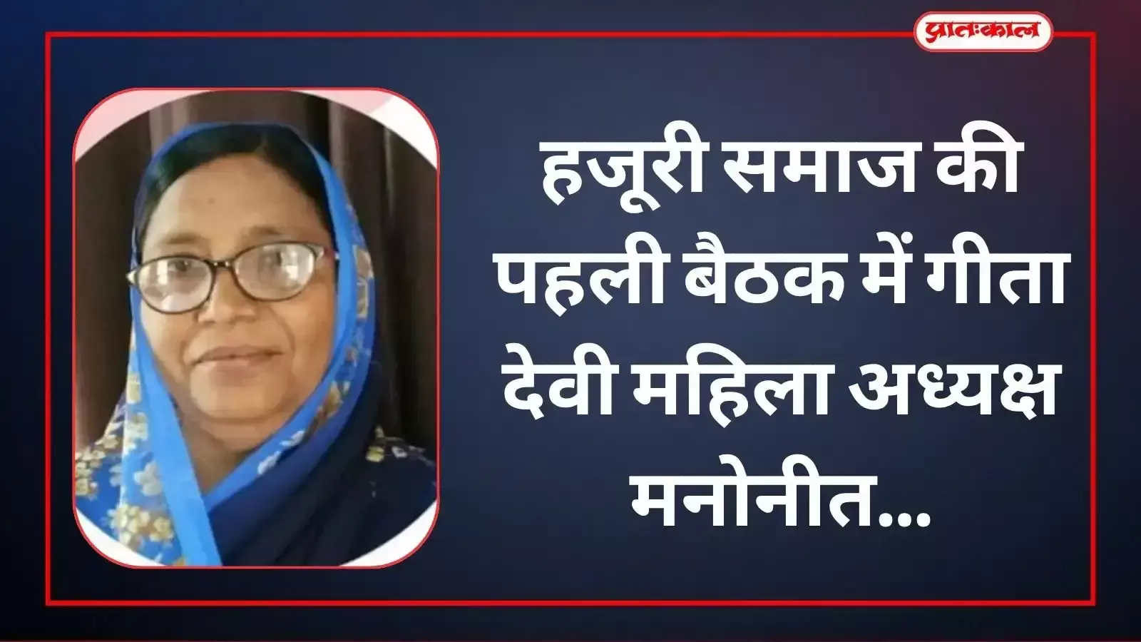 हजूरी समाज की बैठक में पदाधिकारी जैसलमेर के समाज सेवा सदन में नियुक्तियों और सामाजिक विकास चर्चा के दौरान मौजूद हैं