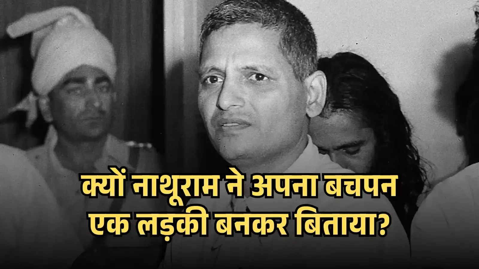 हिंदी टेक्स्ट ग्राफिक के साथ स्क्रीन पर दिखने वाले महात्मा गांधी हत्याकांड के दोषी नाथूराम गोडसे की श्वेत-श्याम तस्वीर। हिंदी टेक्स्ट ग्राफिक के साथ स्क्रीन पर दिखने वाले महात्मा गांधी हत्याकांड के दोषी नाथूराम गोडसे की श्वेत-श्याम तस्वीर।