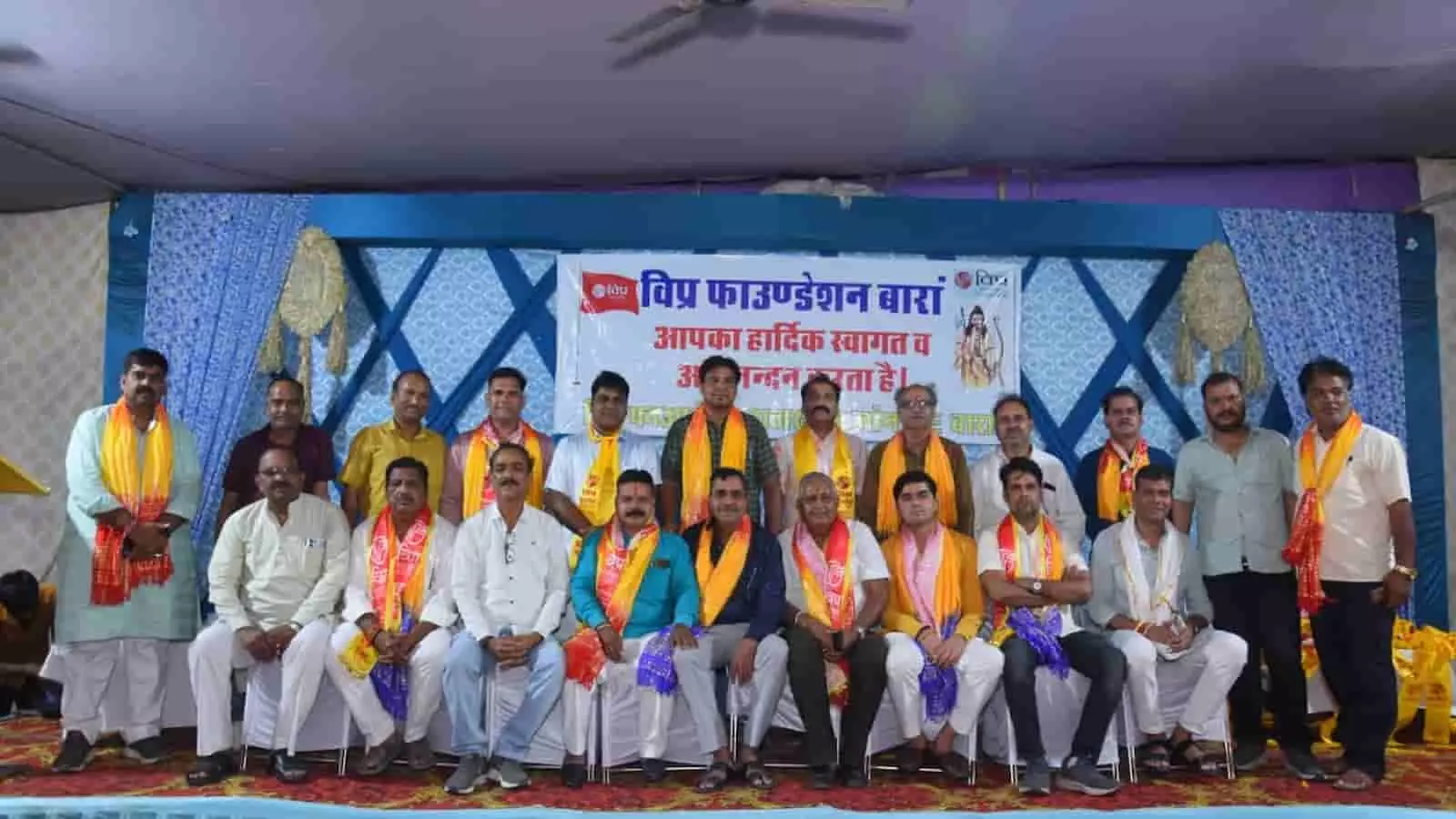 बारां में विप्र फाउंडेशन के नवीन पदाधिकारियों के पदभार ग्रहण समारोह का सामूहिक चित्र। बारां में विप्र फाउंडेशन के नवीन पदाधिकारियों के पदभार ग्रहण समारोह का सामूहिक चित्र।