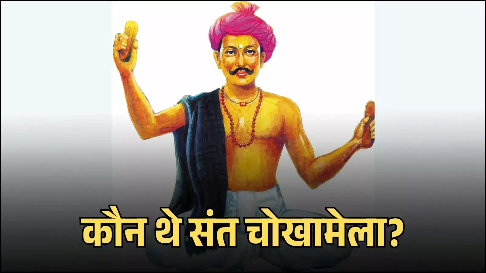 पंढरपुर विट्ठल मंदिर परिसर में संत चोखामेला की समाधि पर श्रद्धा सुमन अर्पित करते श्रद्धालु। Image generated by AI for illustrative purposes. पंढरपुर विट्ठल मंदिर परिसर में संत चोखामेला की समाधि पर श्रद्धा सुमन अर्पित करते श्रद्धालु। Image generated by AI for illustrative purposes.