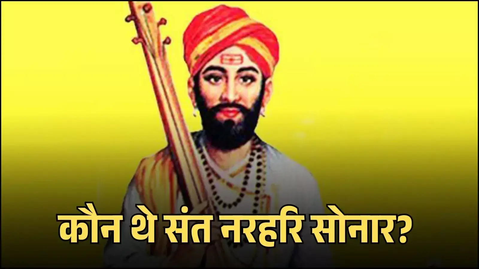 पंढरपुर विट्ठल मंदिर परिसर का मुख्य प्रवेश द्वार जहां संत नरहरि सोनार की पवित्र समाधि स्थित है। पंढरपुर विट्ठल मंदिर परिसर का मुख्य प्रवेश द्वार जहां संत नरहरि सोनार की पवित्र समाधि स्थित है।