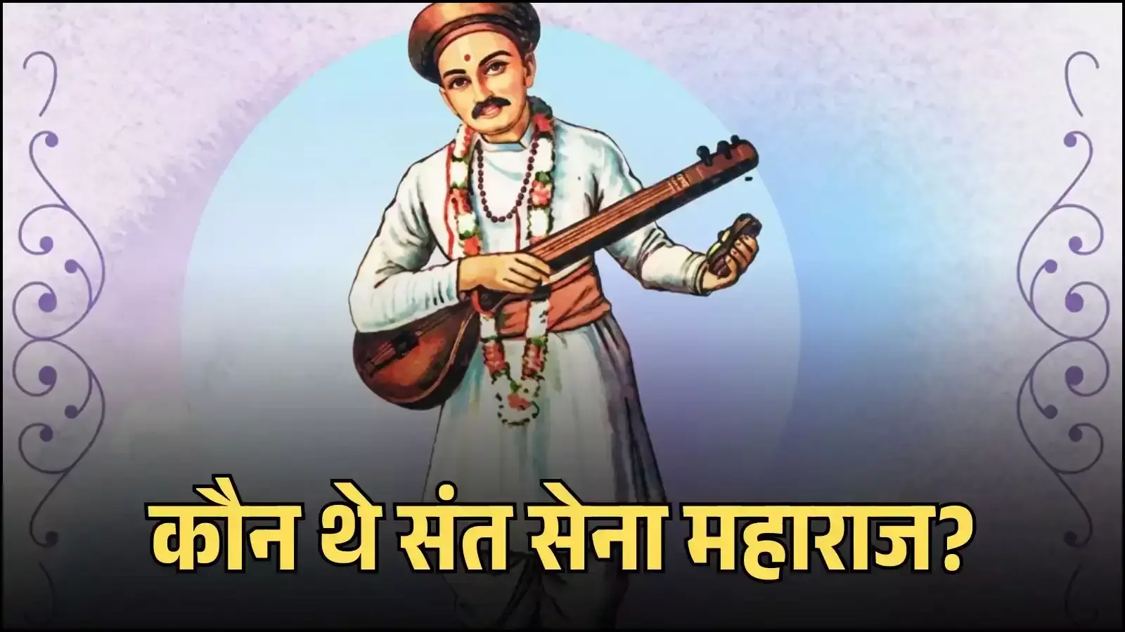 मध्य प्रदेश के बांधवगढ़ के महान वारकरी संत सेना महाराज का प्रभु भक्ति में लीन एक काल्पनिक और सांकेतिक चित्र। Image generated by AI for illustrative purposes. मध्य प्रदेश के बांधवगढ़ के महान वारकरी संत सेना महाराज का प्रभु भक्ति में लीन एक काल्पनिक और सांकेतिक चित्र। Image generated by AI for illustrative purposes.