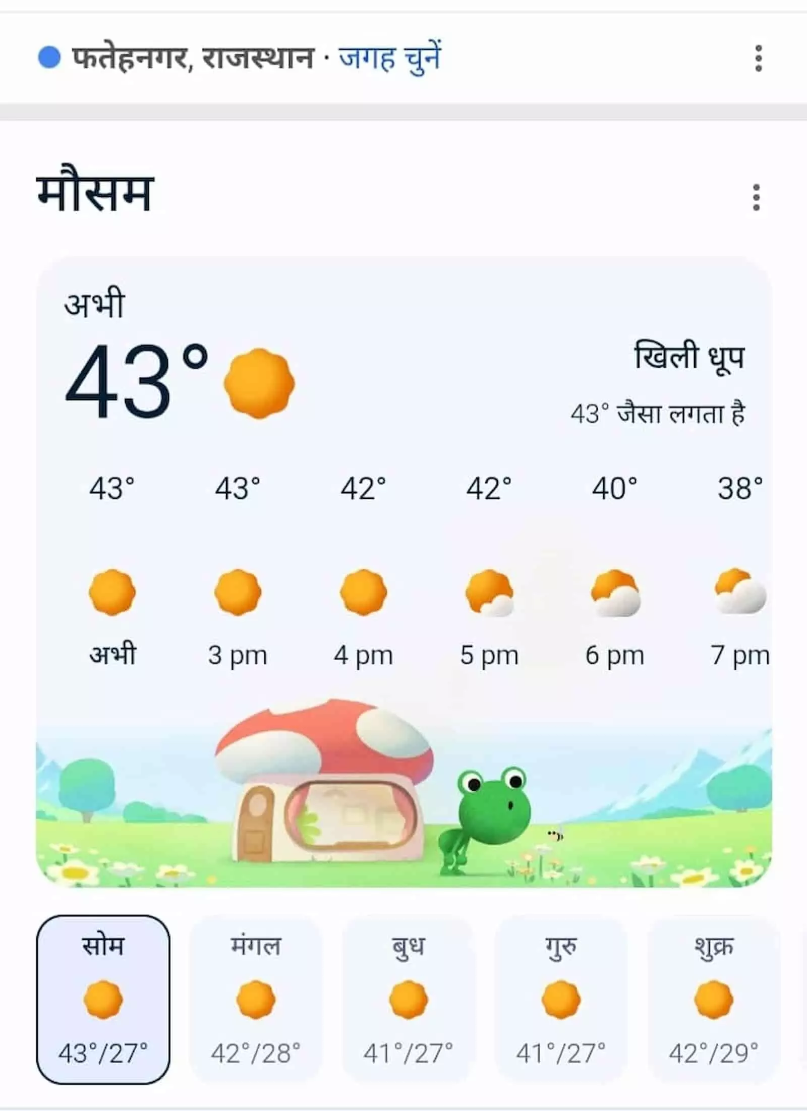 फतहनगर राजस्थान का मौसम ऐप स्क्रीनशॉट जिसमें 43 डिग्री तापमान और आगामी दिनों का पूर्वानुमान दिख रहा है। फतहनगर राजस्थान का मौसम ऐप स्क्रीनशॉट जिसमें 43 डिग्री तापमान और आगामी दिनों का पूर्वानुमान दिख रहा है।