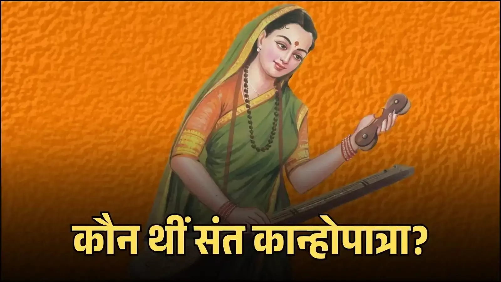 पंढरपुर के विठोबा मंदिर परिसर में स्थित वारकरी संत कान्हापात्रा की समाधि और पवित्र तरती वृक्ष का दृश्य। पंढरपुर के विठोबा मंदिर परिसर में स्थित वारकरी संत कान्हापात्रा की समाधि और पवित्र तरती वृक्ष का दृश्य।