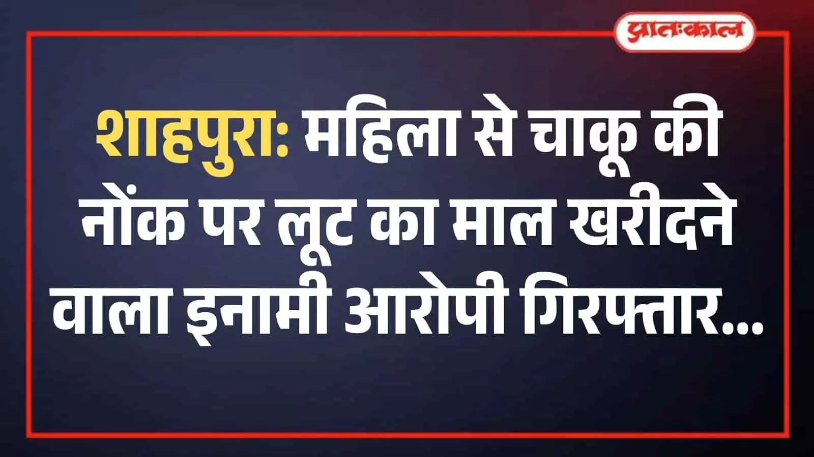 पारोली थाना पुलिस की गिरफ्त में खड़ा सोने के जेवरात लूटने के मामले का आरोपी मोहम्मद अमजद उल्ला। पारोली थाना पुलिस की गिरफ्त में खड़ा सोने के जेवरात लूटने के मामले का आरोपी मोहम्मद अमजद उल्ला।