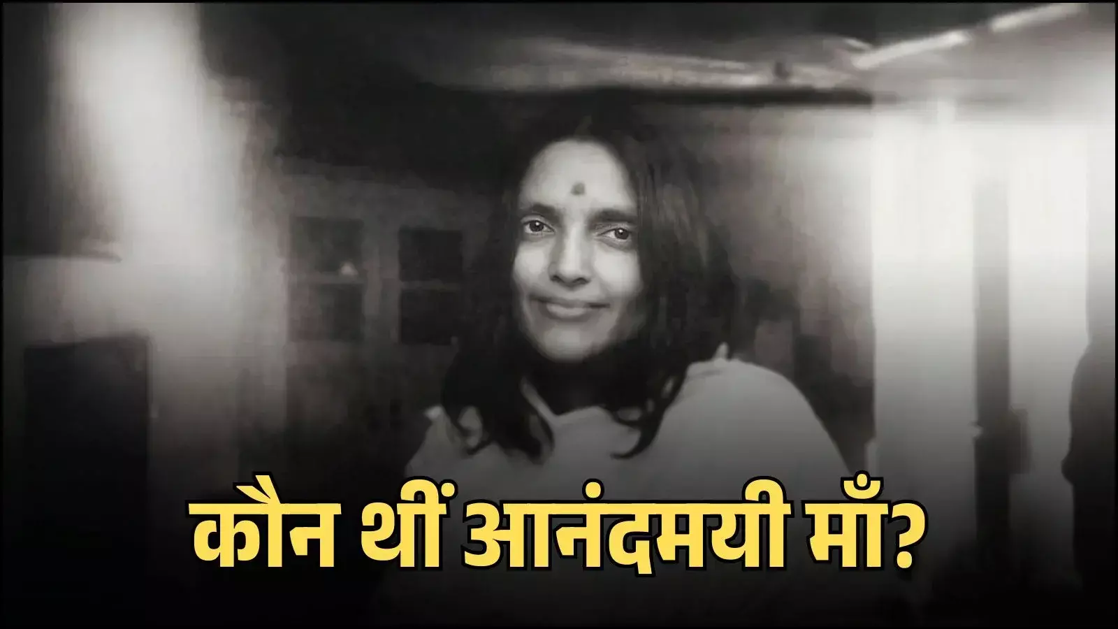 हरिद्वार के कनखल आश्रम में स्थित आध्यात्मिक संत आनंदमयी मां की समाधि का दृश्य। हरिद्वार के कनखल आश्रम में स्थित आध्यात्मिक संत आनंदमयी मां की समाधि का दृश्य।