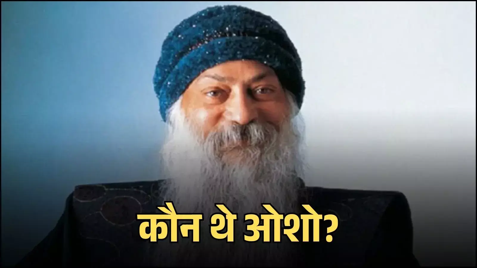 जबलपुर के सर्व धर्म सम्मेलन में मंच पर बैठकर भाषण देते हुए युवा आचार्य रजनीश ओशो की ब्लैक एंड व्हाइट तस्वीर। जबलपुर के सर्व धर्म सम्मेलन में मंच पर बैठकर भाषण देते हुए युवा आचार्य रजनीश ओशो की ब्लैक एंड व्हाइट तस्वीर।
