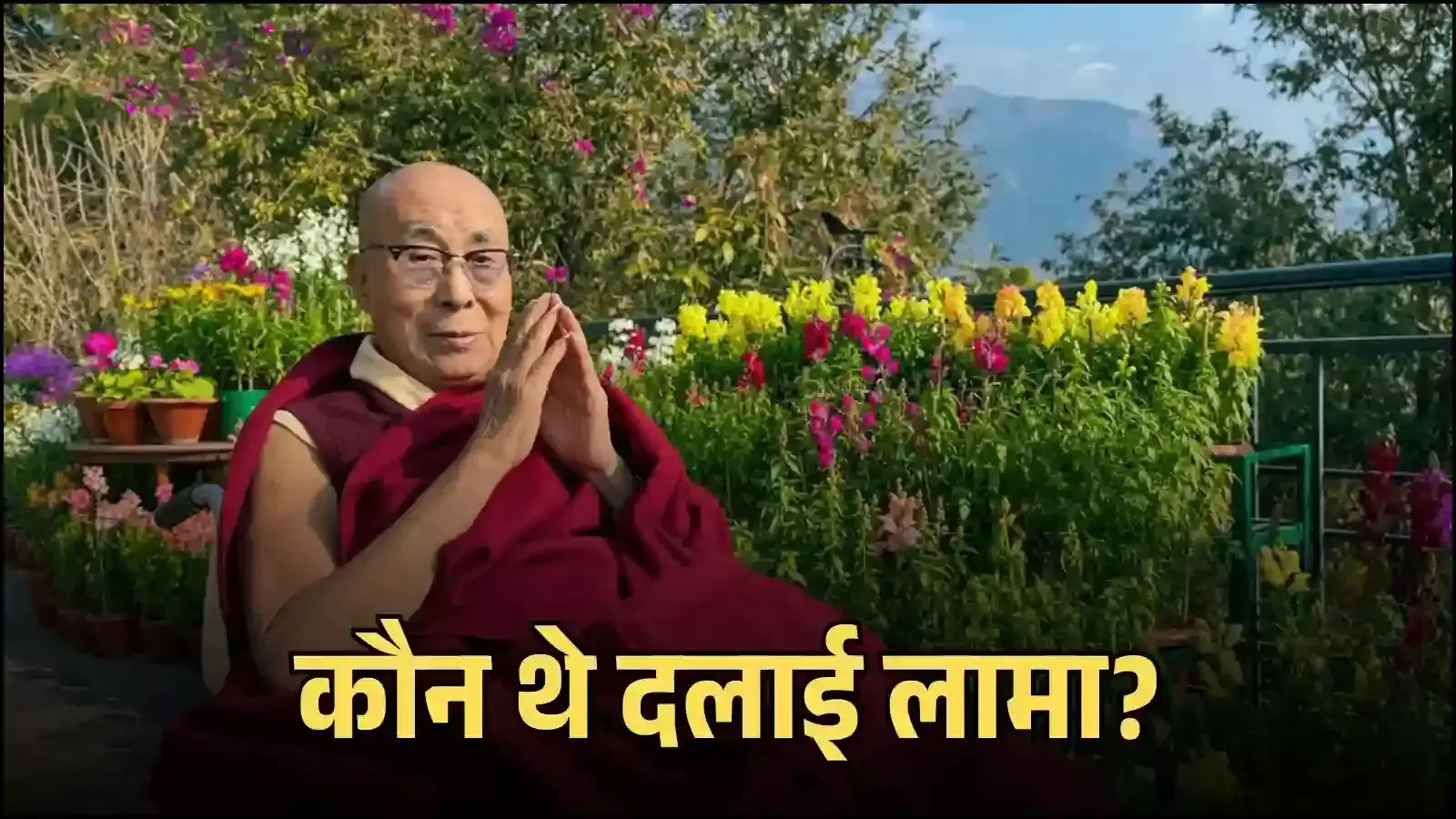 तिब्बती बौद्ध धर्म के सर्वोच्च गुरु दलाई लामा धर्मशाला में धार्मिक उपदेश देते हुए। तिब्बती बौद्ध धर्म के सर्वोच्च गुरु दलाई लामा धर्मशाला में धार्मिक उपदेश देते हुए।