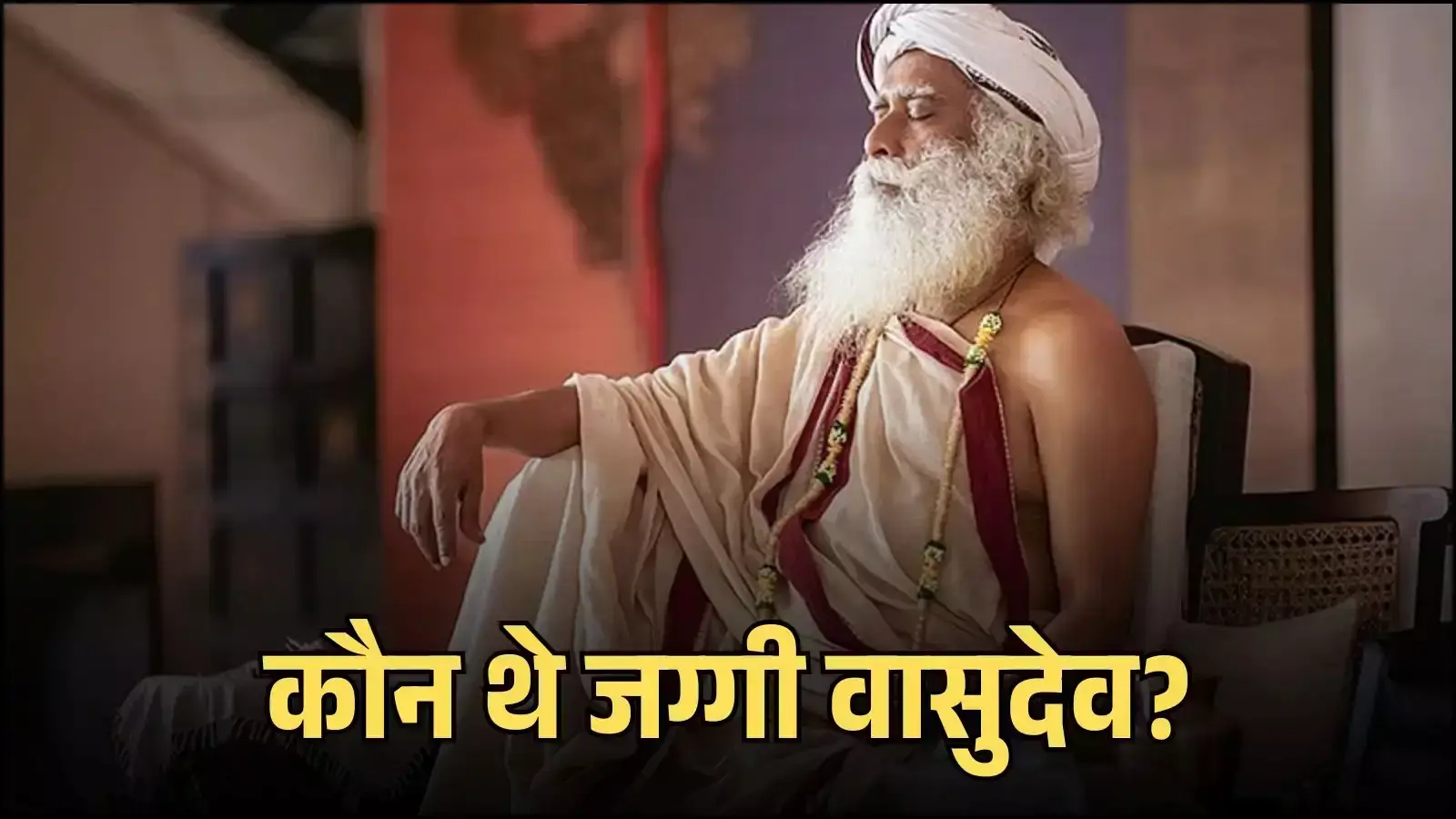 कोयंबटूर के ईशा योग केंद्र में ध्यानलिंग के सामने बैठे जग्गी वासुदेव सद्गुरु की फाइल तस्वीर। कोयंबटूर के ईशा योग केंद्र में ध्यानलिंग के सामने बैठे जग्गी वासुदेव सद्गुरु की फाइल तस्वीर।