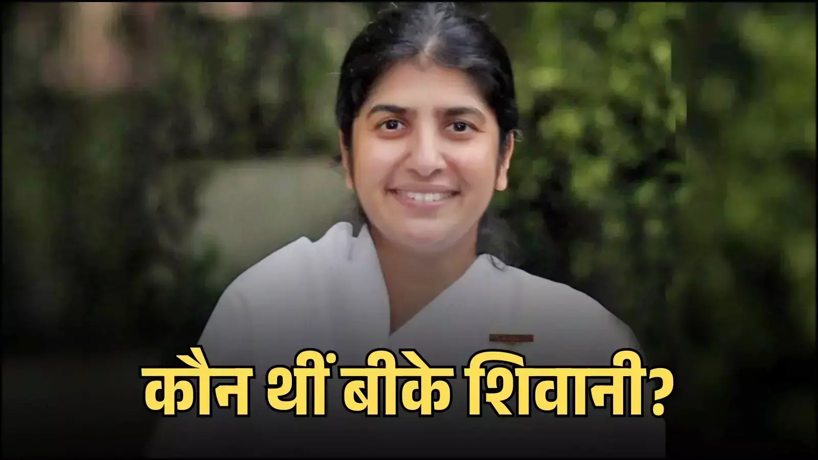 मंच पर बैठी आध्यात्मिक मार्गदर्शक बीके शिवानी पुणे में एक कार्यक्रम के दौरान व्याख्यान देती हुईं।