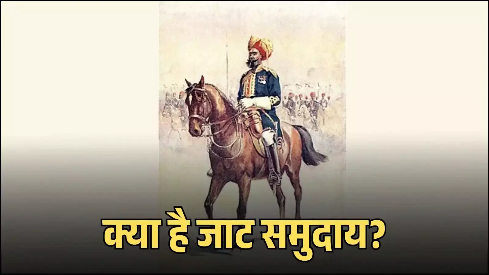 राजस्थान में चौपड़ खेलते हुए पारंपरिक जाट जमींदारों का एक ऐतिहासिक चित्र।
