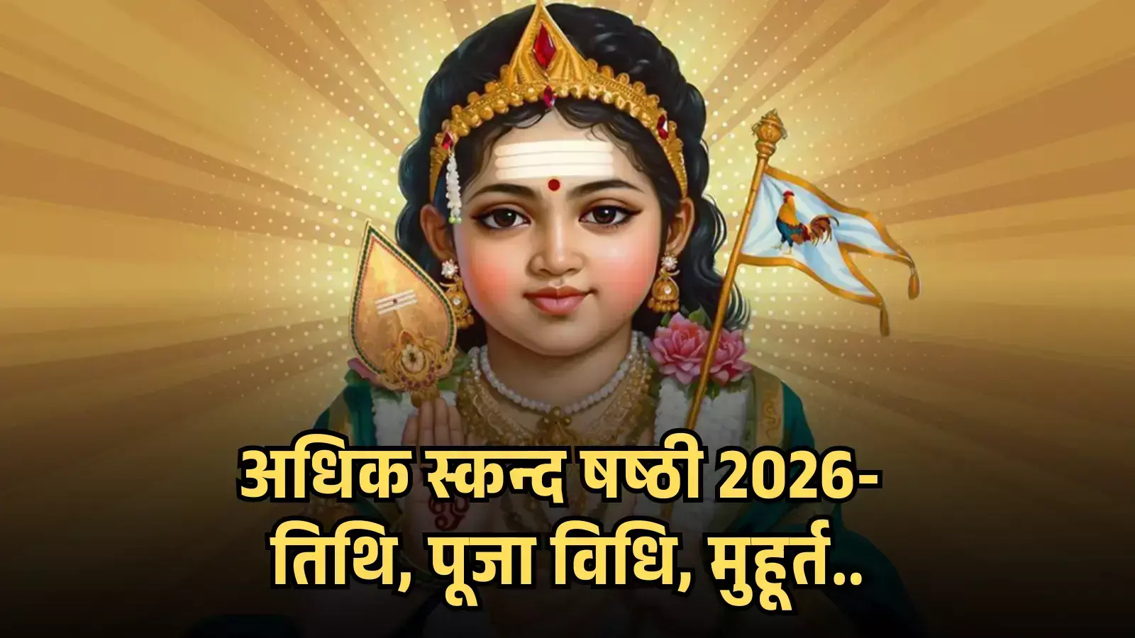 रथ के ध्वज के साथ भगवान कार्तिकेय का एक एआई जनित चित्र जो अधिक स्कन्द षष्ठी के संदर्भ को दर्शाता है।