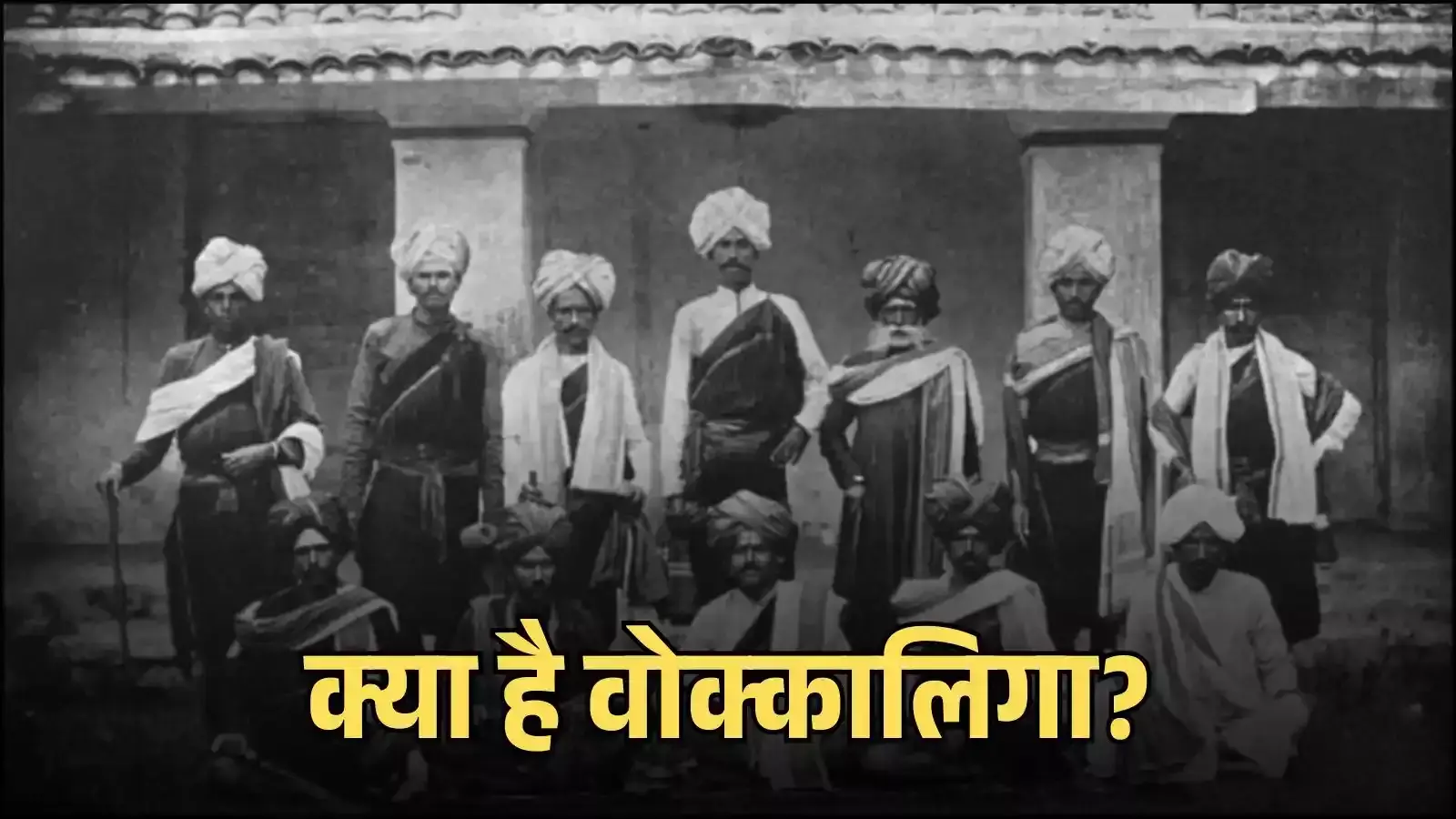 बेंगलुरु में वोक्कालिगा समुदाय के इतिहास को दर्शाता एक कलात्मक दृश्य। Image generated by AI for illustrative purposes. बेंगलुरु में वोक्कालिगा समुदाय के इतिहास को दर्शाता एक कलात्मक दृश्य। Image generated by AI for illustrative purposes.