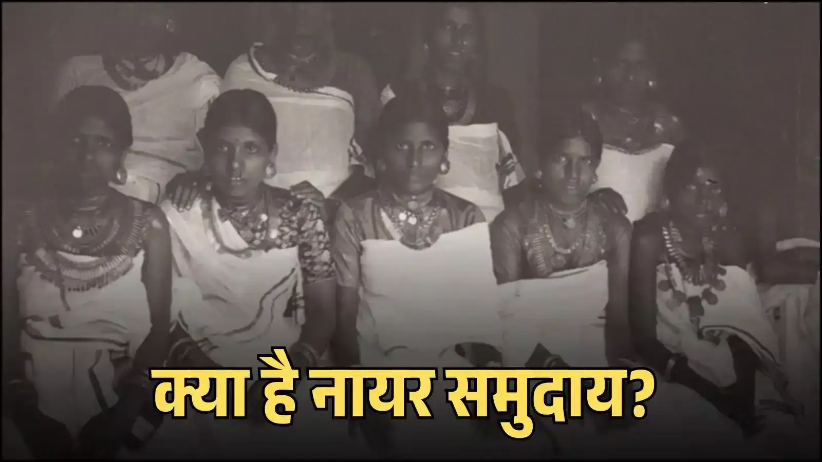 राजा रवि वर्मा द्वारा बनाए गए तैलचित्र में पारंपरिक पोशाक पहने नायर महिला केरल के एक थरावड़ घर में बच्चे के साथ दिख रही है। राजा रवि वर्मा द्वारा बनाए गए तैलचित्र में पारंपरिक पोशाक पहने नायर महिला केरल के एक थरावड़ घर में बच्चे के साथ दिख रही है।