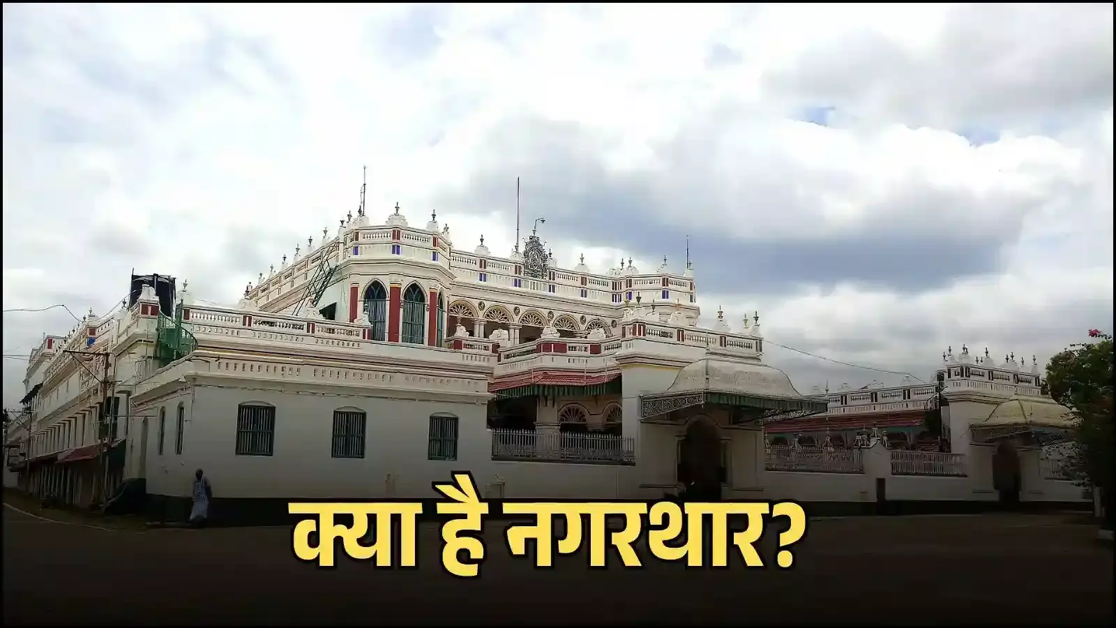 तमिलनाडु के चेट्टिनाड में नगरथार समुदाय की ऐतिहासिक विशाल हवेली की वास्तुकला का दृश्य। तमिलनाडु के चेट्टिनाड में नगरथार समुदाय की ऐतिहासिक विशाल हवेली की वास्तुकला का दृश्य।