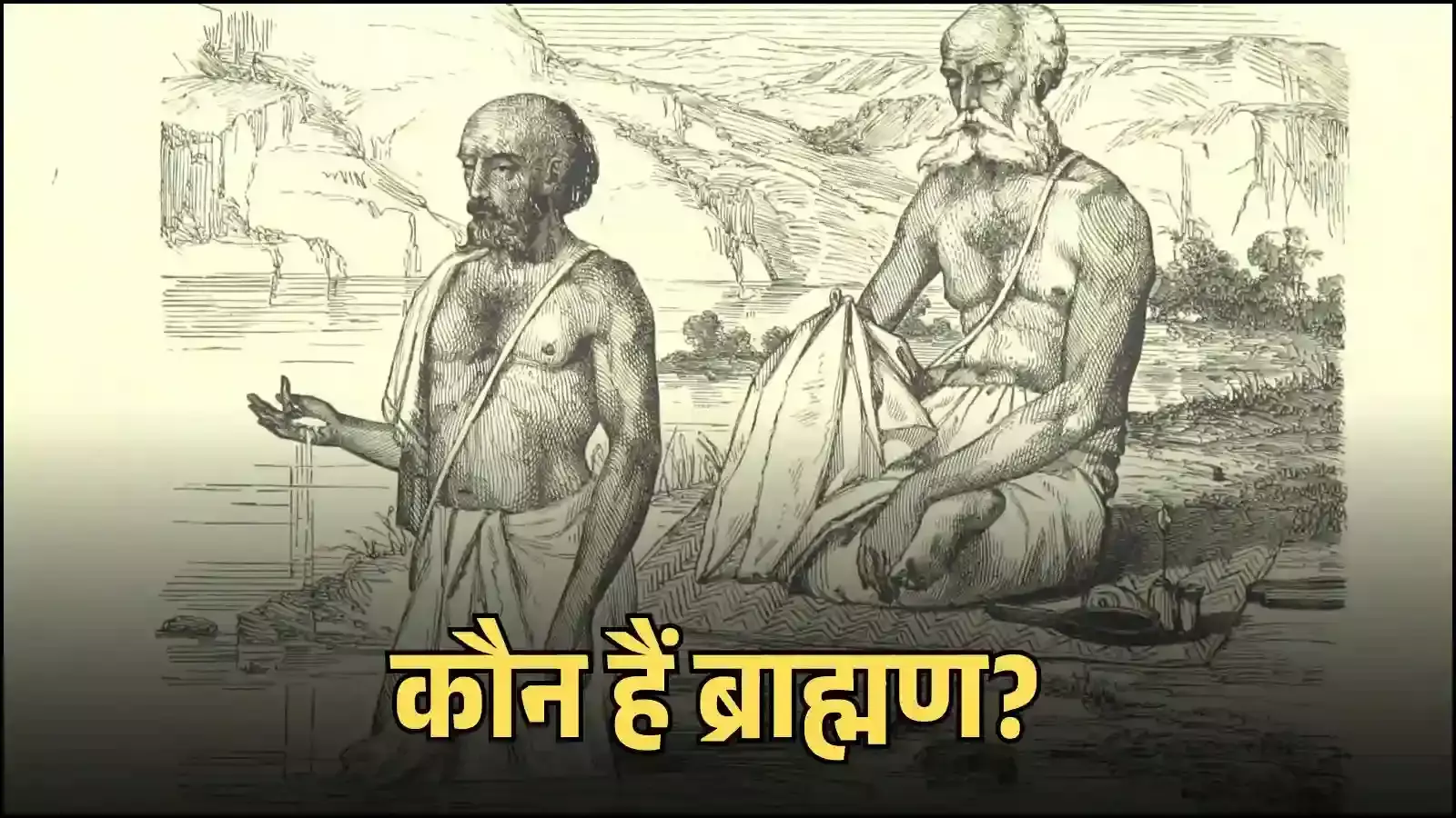 भारतीय समाज और इतिहास में ब्राह्मणों के योगदान को दर्शाती एआई जनित प्रतीकात्मक छवि। Image generated by AI for illustrative purposes. भारतीय समाज और इतिहास में ब्राह्मणों के योगदान को दर्शाती एआई जनित प्रतीकात्मक छवि। Image generated by AI for illustrative purposes.