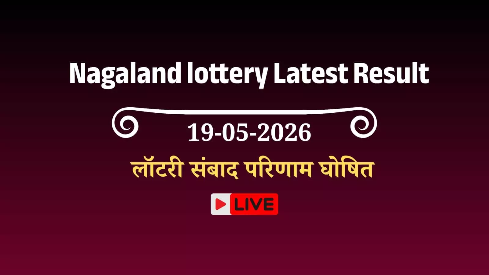 नागालैंड राज्य लॉटरी विभाग का आधिकारिक परिणाम पत्रक कोहिमा में ड्रा के बाद प्रदर्शित किया गया।