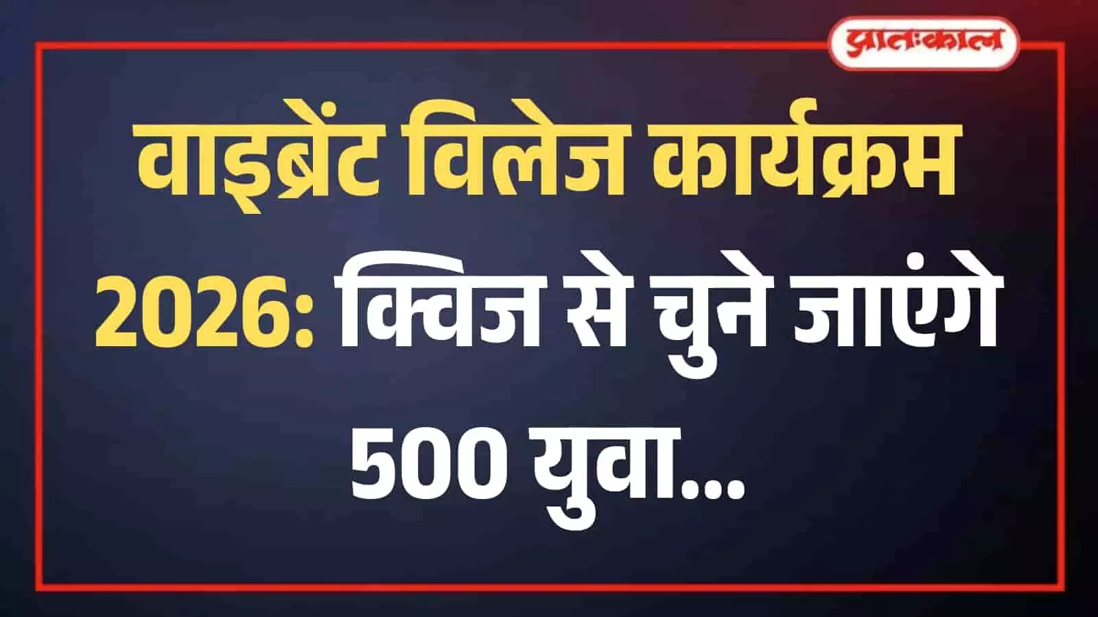 वाइब्रेंट विलेज कार्यक्रम के तहत हिमालयी सीमावर्ती क्षेत्र के एक ग्रामीण इलाके और वहां के पारंपरिक घरों का दृश्य। वाइब्रेंट विलेज कार्यक्रम के तहत हिमालयी सीमावर्ती क्षेत्र के एक ग्रामीण इलाके और वहां के पारंपरिक घरों का दृश्य।