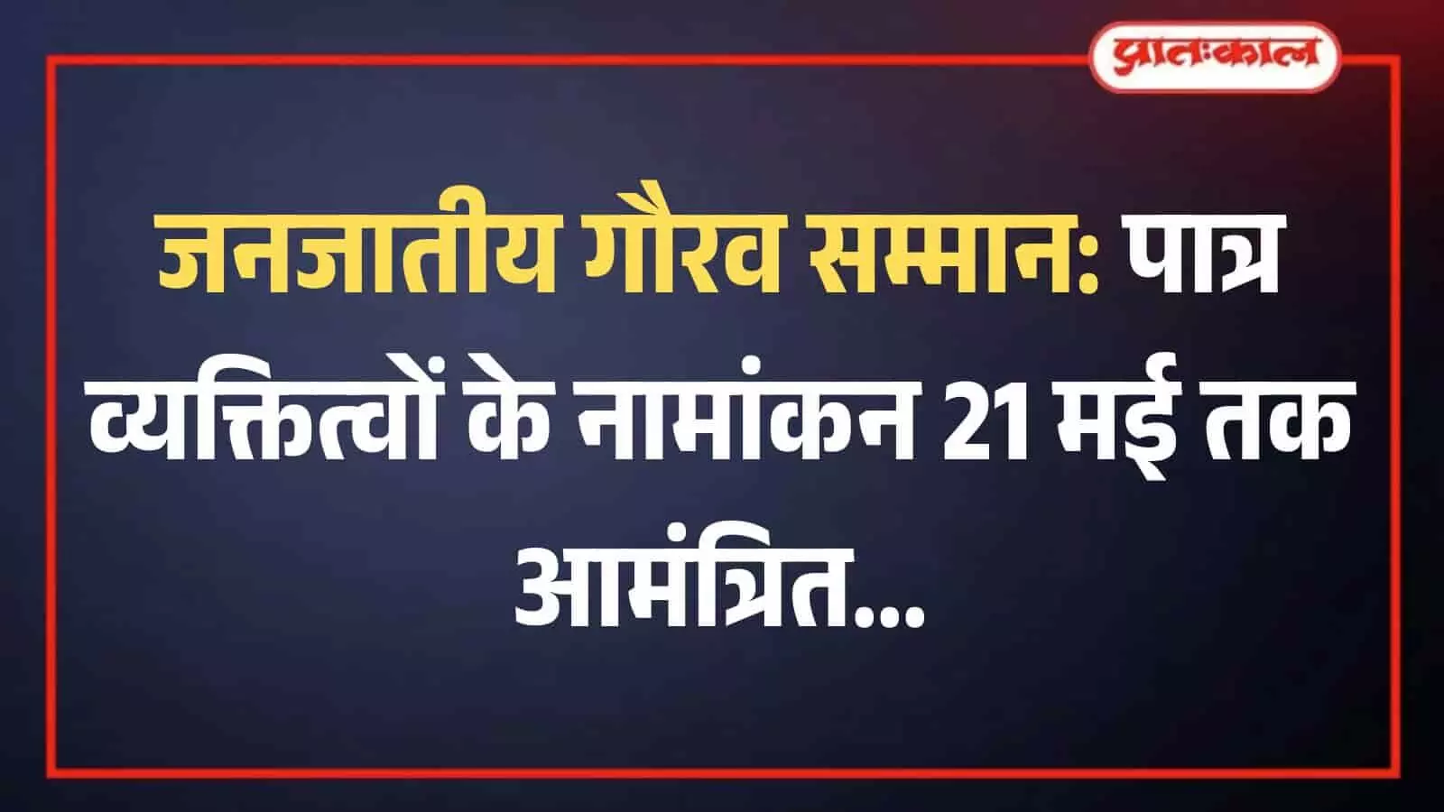 माणिक्य लाल वर्मा आदिम जाति शोध एवं प्रशिक्षण संस्थान उदयपुर का प्रशासनिक भवन जहां जनजातीय गौरव सम्मान के नामांकन प्राप्त किए जा रहे हैं। माणिक्य लाल वर्मा आदिम जाति शोध एवं प्रशिक्षण संस्थान उदयपुर का प्रशासनिक भवन जहां जनजातीय गौरव सम्मान के नामांकन प्राप्त किए जा रहे हैं।