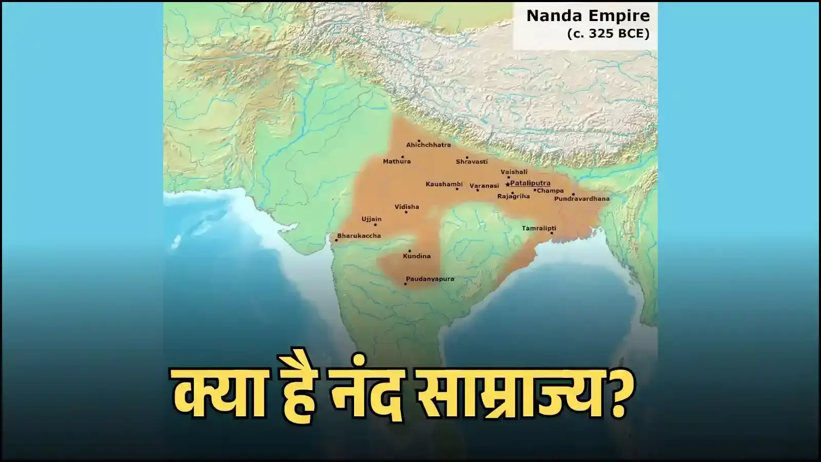 पाटलिपुत्र में नंद साम्राज्य का शाही दरबार प्राचीन मगध शासन के संदर्भ में दिखाया गया है पाटलिपुत्र में नंद साम्राज्य का शाही दरबार प्राचीन मगध शासन के संदर्भ में दिखाया गया है