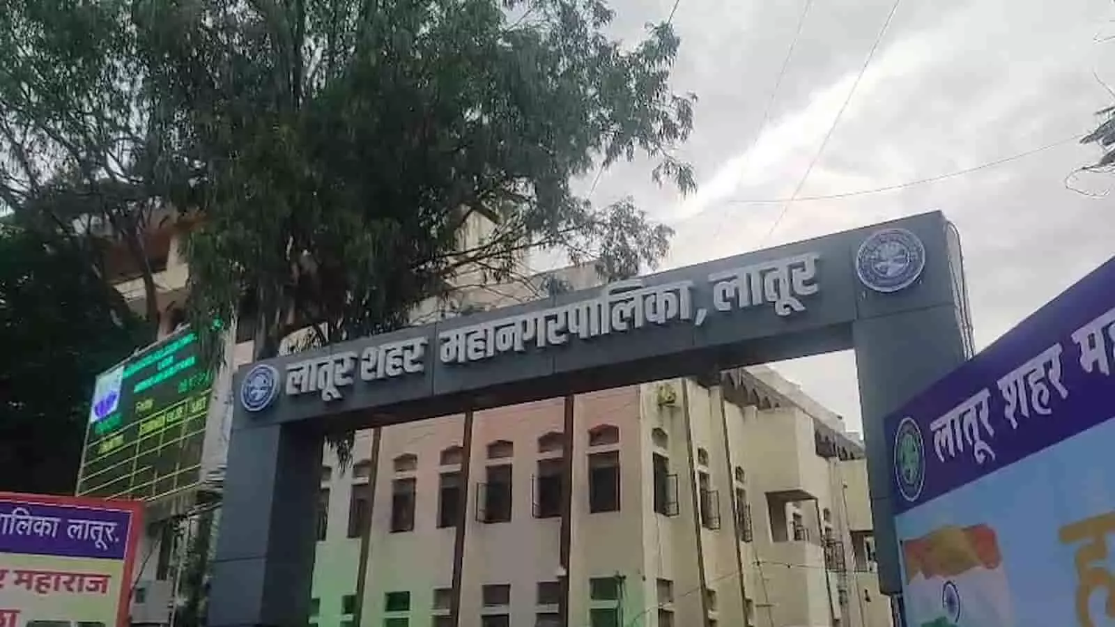 लातूर शहर महानगरपालिका भवन का मुख्य प्रवेश द्वार जहां प्रशासनिक लापरवाही के विरोध में प्रदर्शन हुआ। लातूर शहर महानगरपालिका भवन का मुख्य प्रवेश द्वार जहां प्रशासनिक लापरवाही के विरोध में प्रदर्शन हुआ।